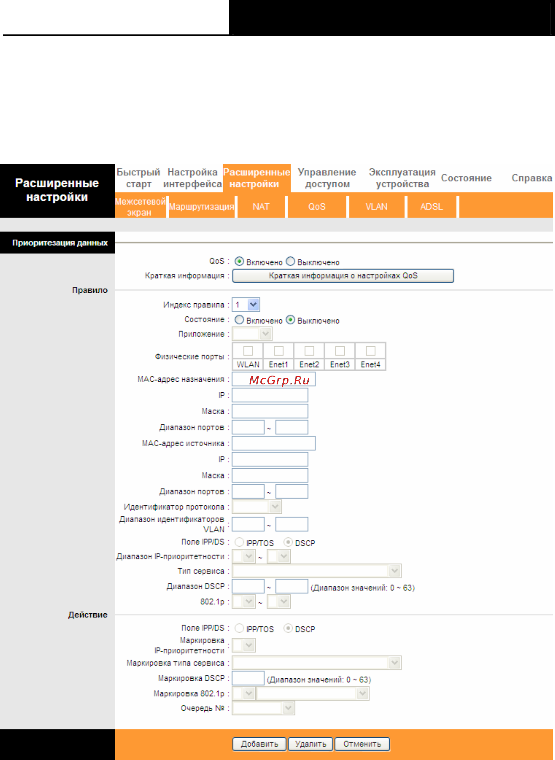 Tp-Link TD-W8951ND Инструкция по эксплуатации онлайн [58/102] 38835