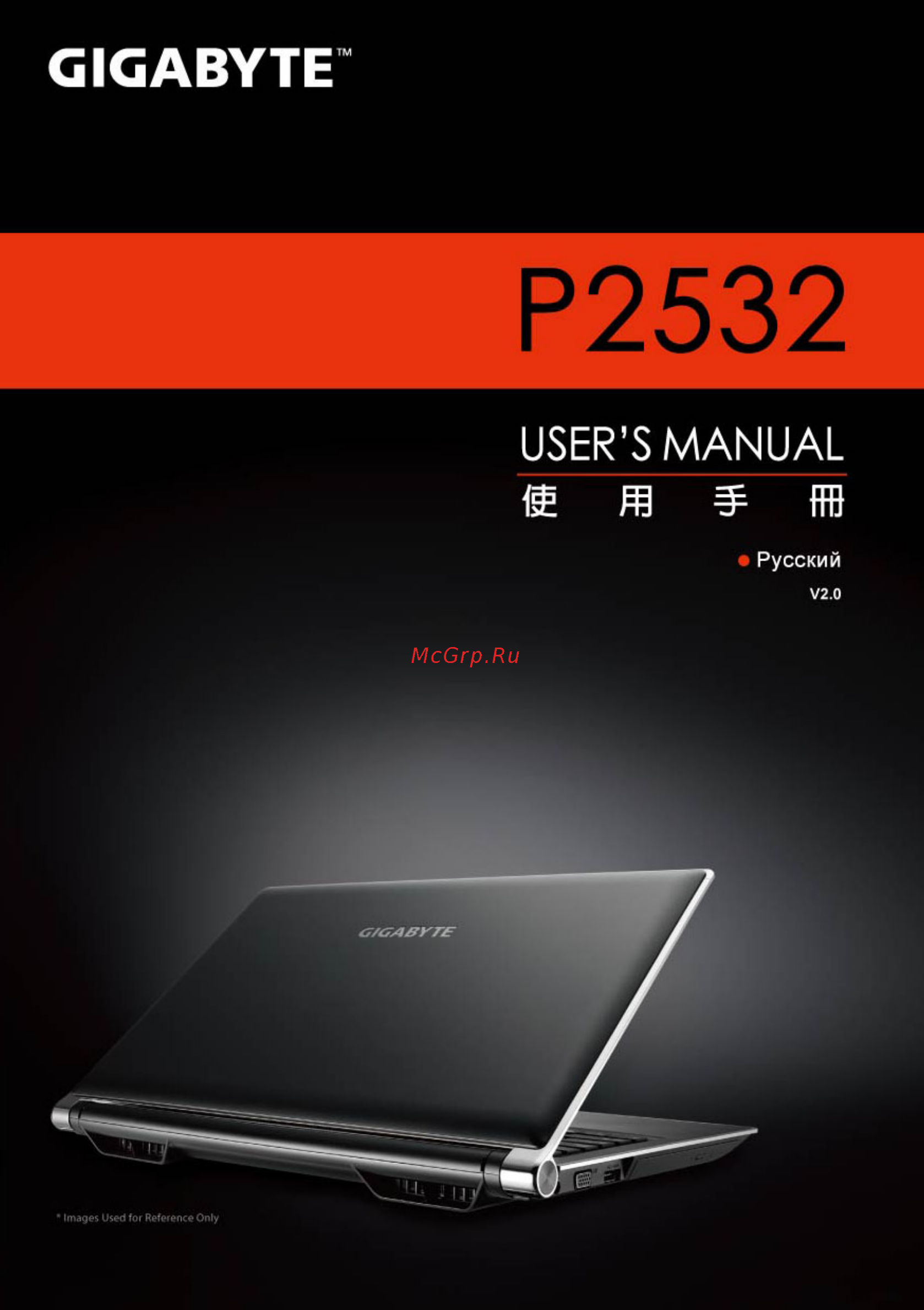 Gigabyte P2532F Инструкция по эксплуатации онлайн