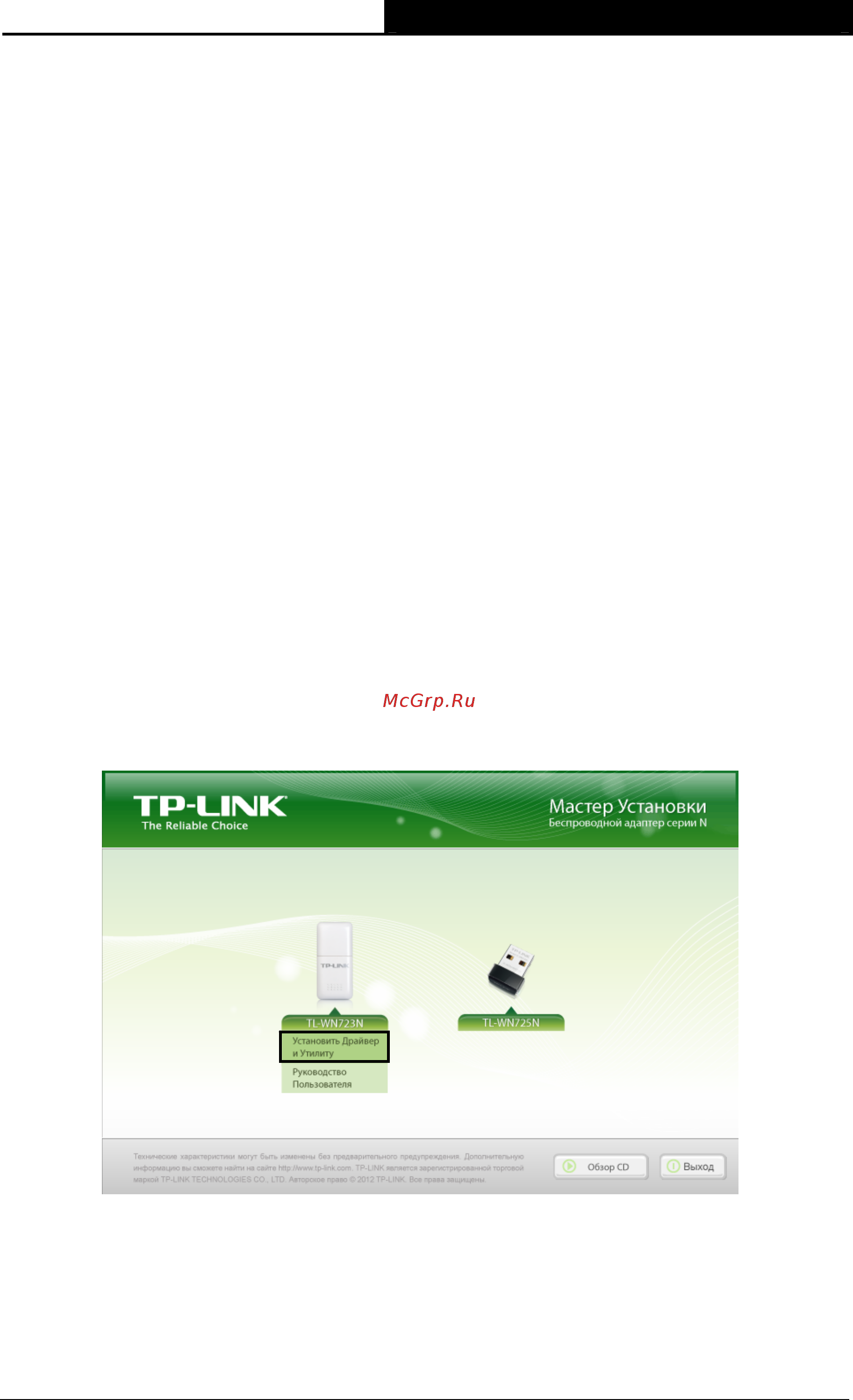 Tp-Link TL-WN725N(RU) [10/45] Подключение устройства