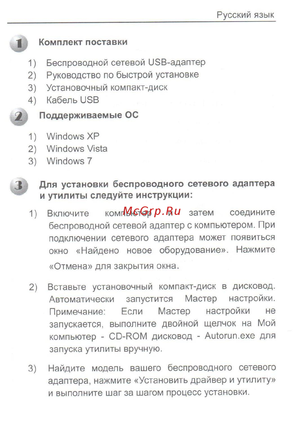 Tp-Link TL-WN822N(RU) БЕЛЫЙ Инструкция по эксплуатации онлайн