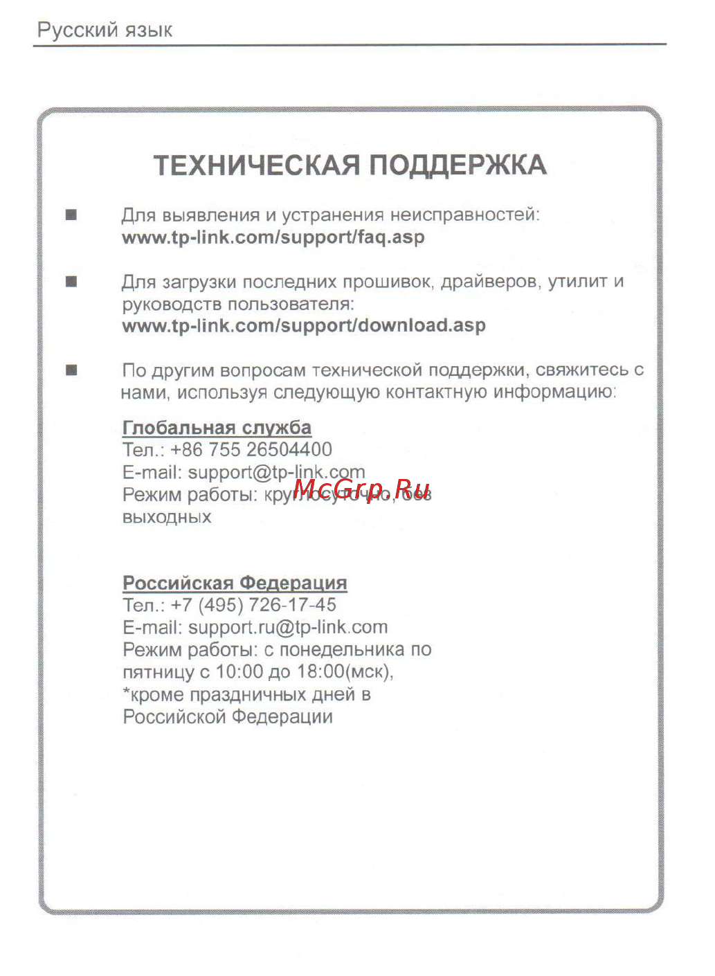 Tp-Link TL-WN822N(RU) БЕЛЫЙ [2/2] Русский язык