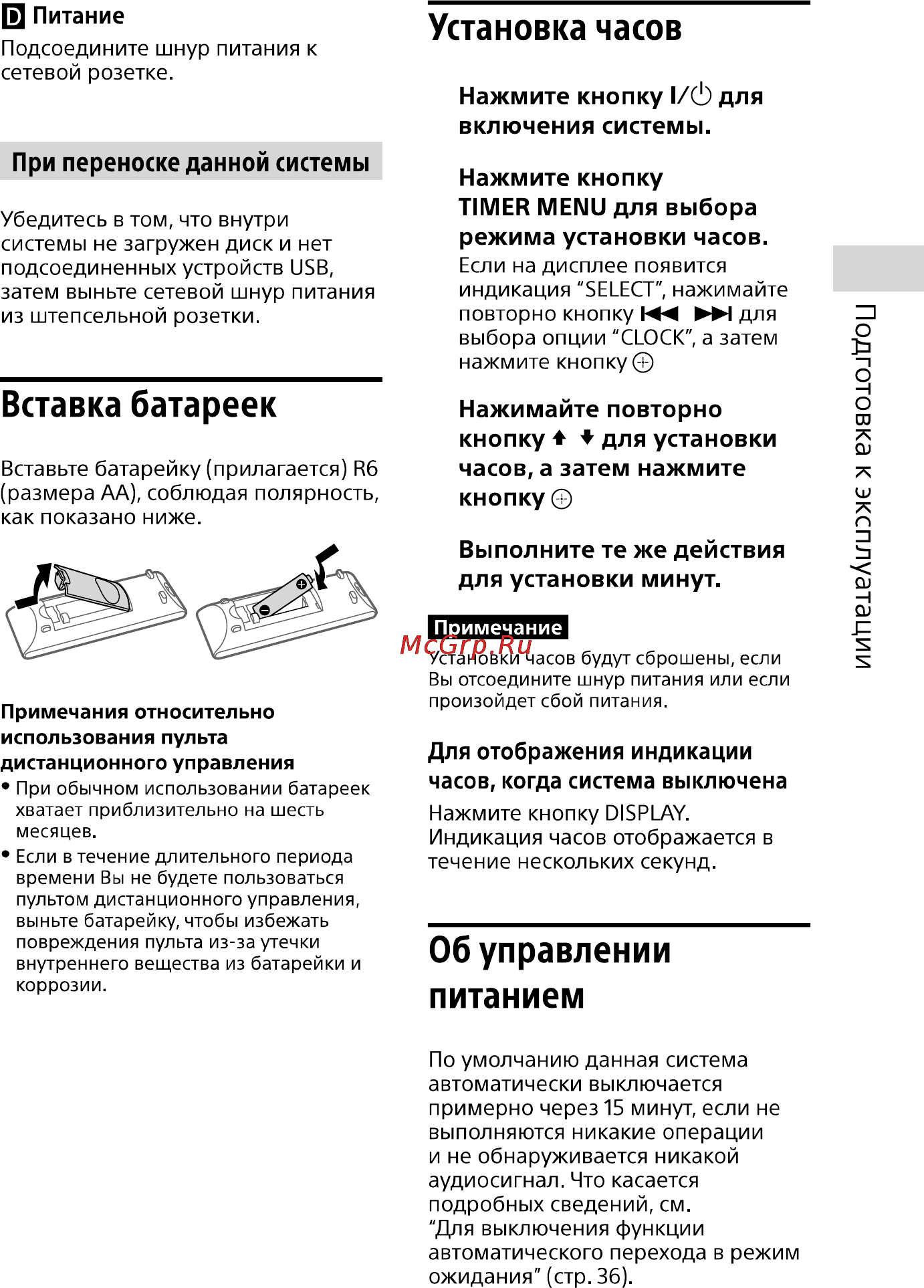 Sony MHC-ECL99BT [11/44] Вставка батареек