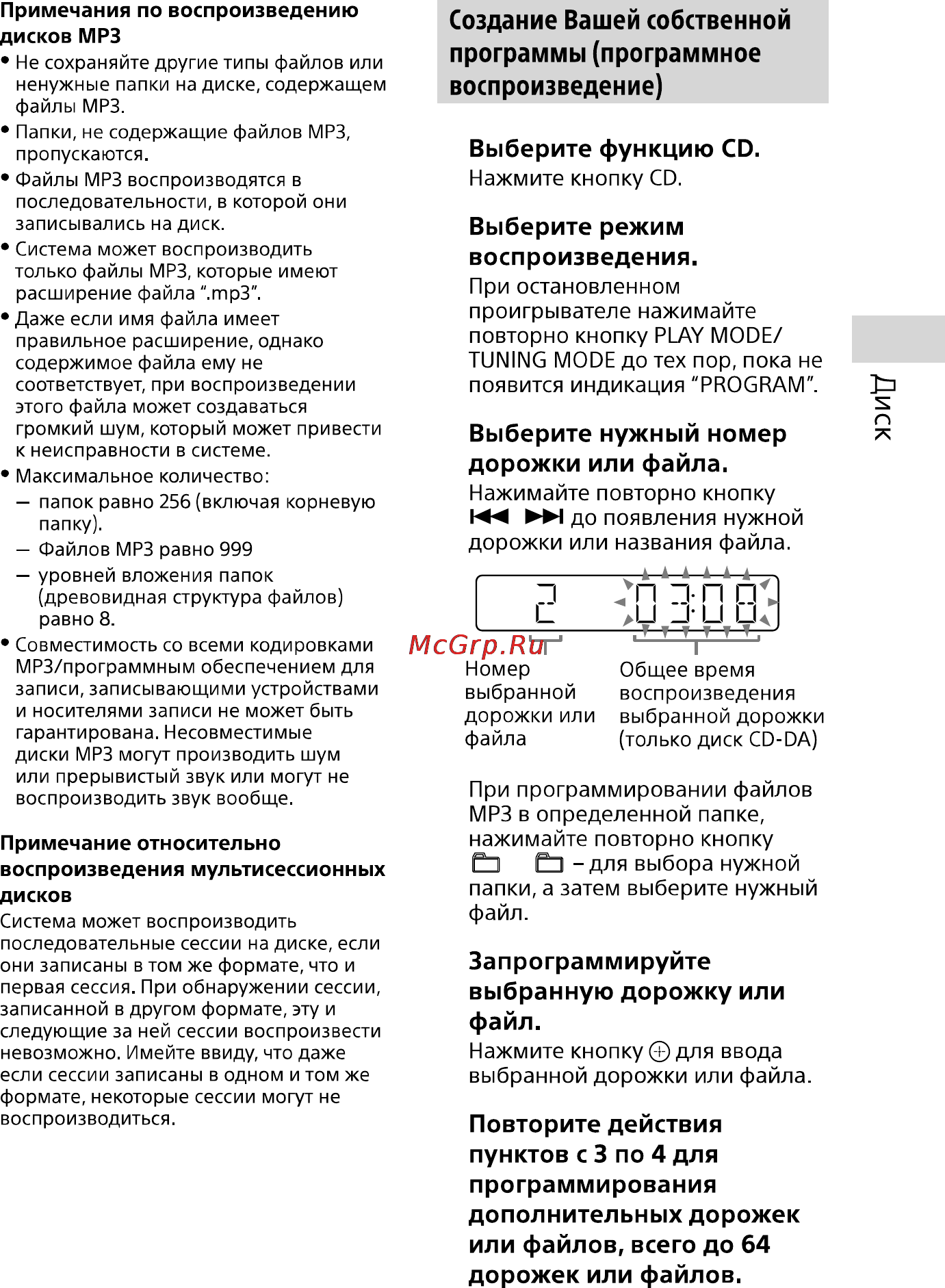 Sony MHC-ECL99BT [13/44] Диск