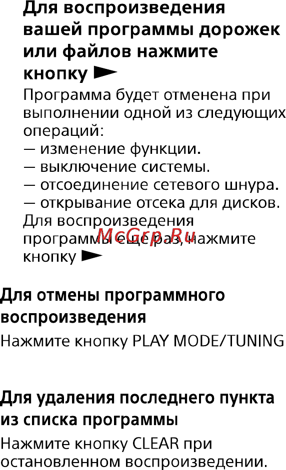Sony MHC-ECL99BT [14/44] Для воспроизведения