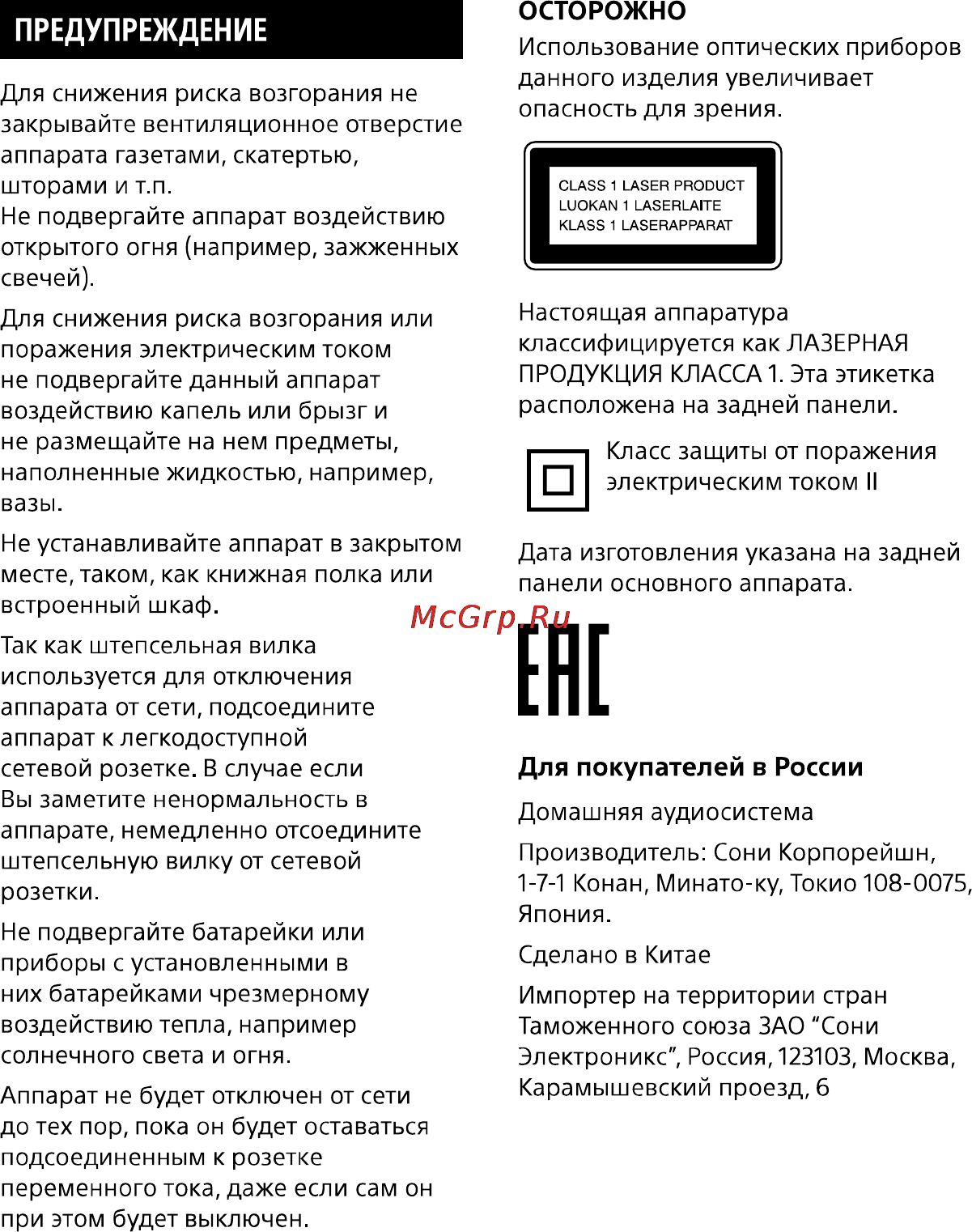Sony MHC-ECL99BT [2/44] Для покупателей в россии