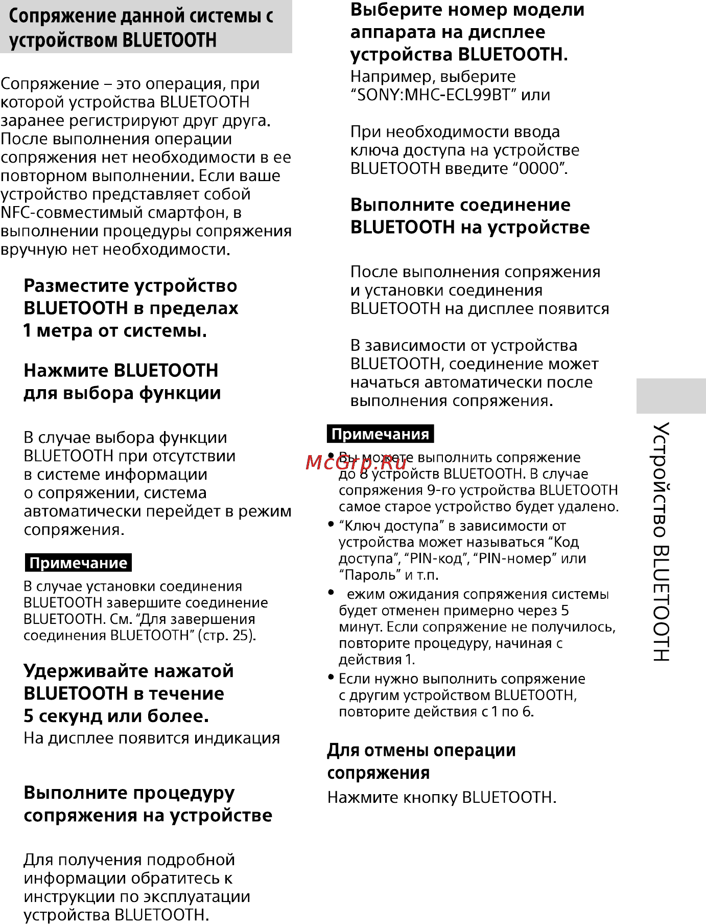 Sony MHC-ECL99BT [23/44] Bluetooth в пределах 1 метра от системы