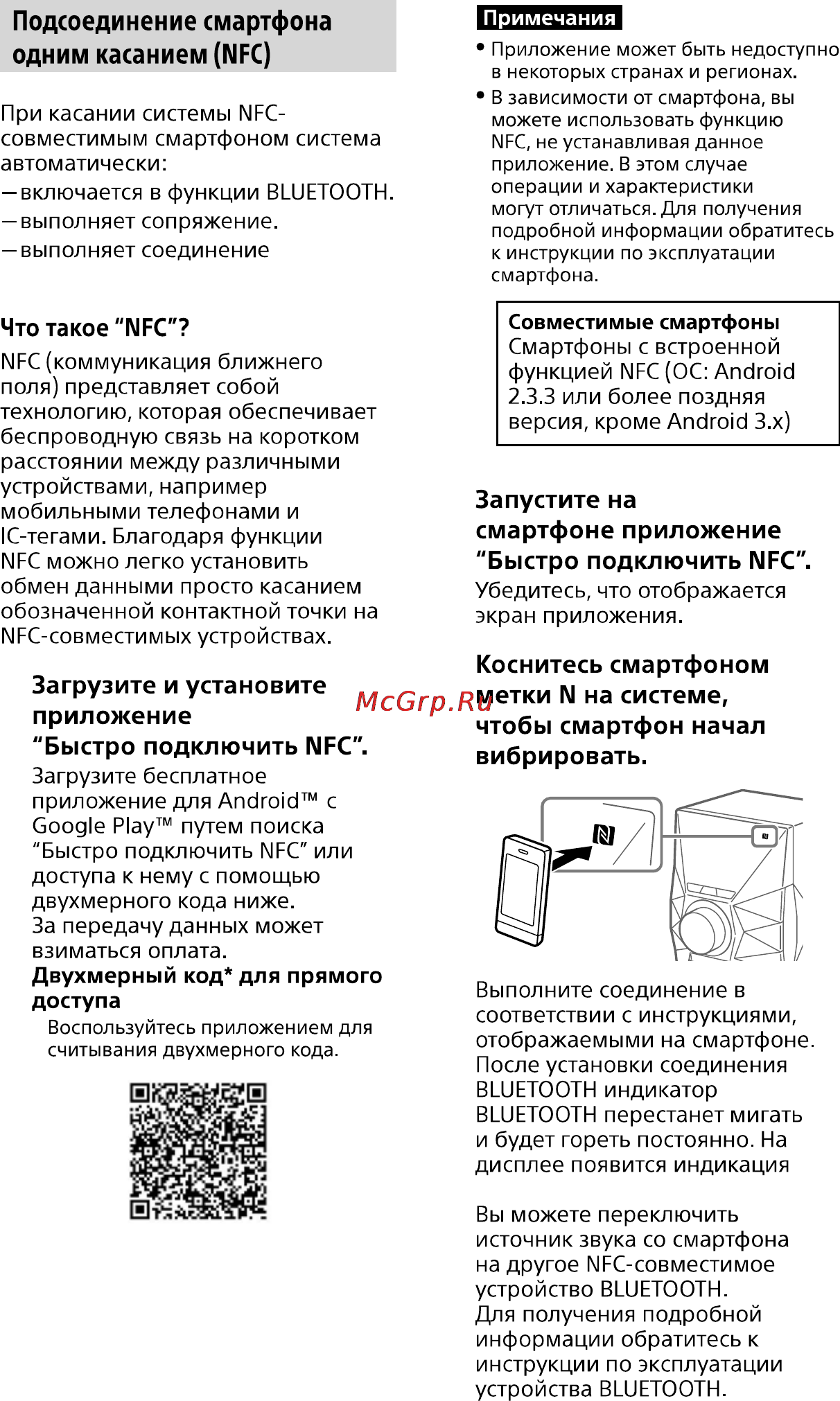 Sony MHC-ECL99BT [24/44] Загрузите и установите