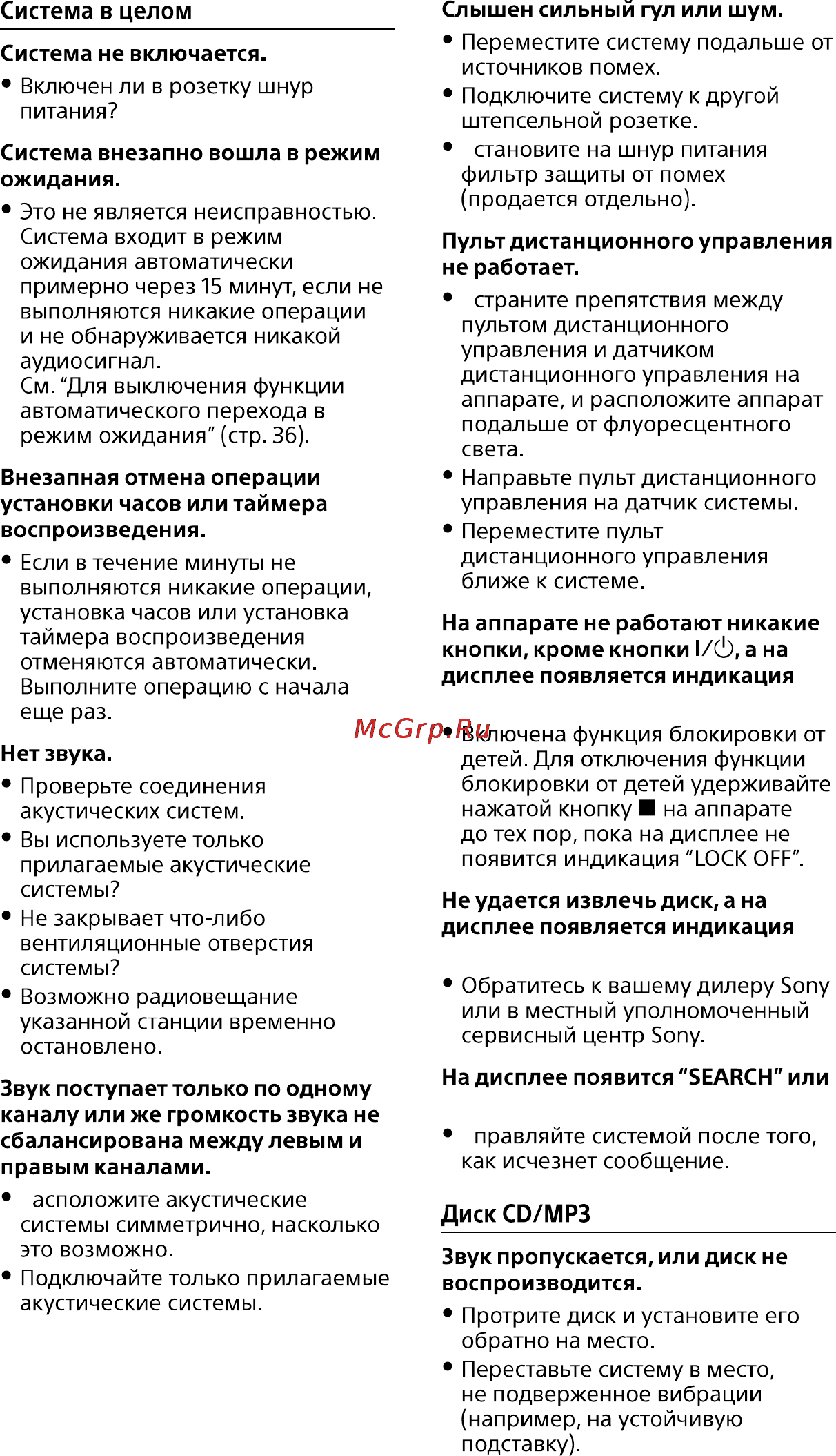 Sony MHC-ECL99BT [32/44] Внезапная отмена операции установки часов или таймера воспроизведения