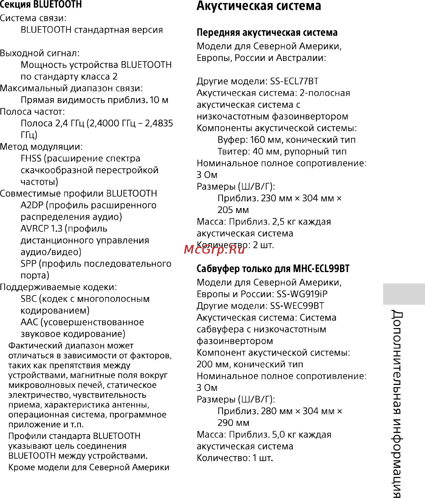 Sony MHC-ECL99BT [41/44] Сабвуфер только для мнс есе99вт
