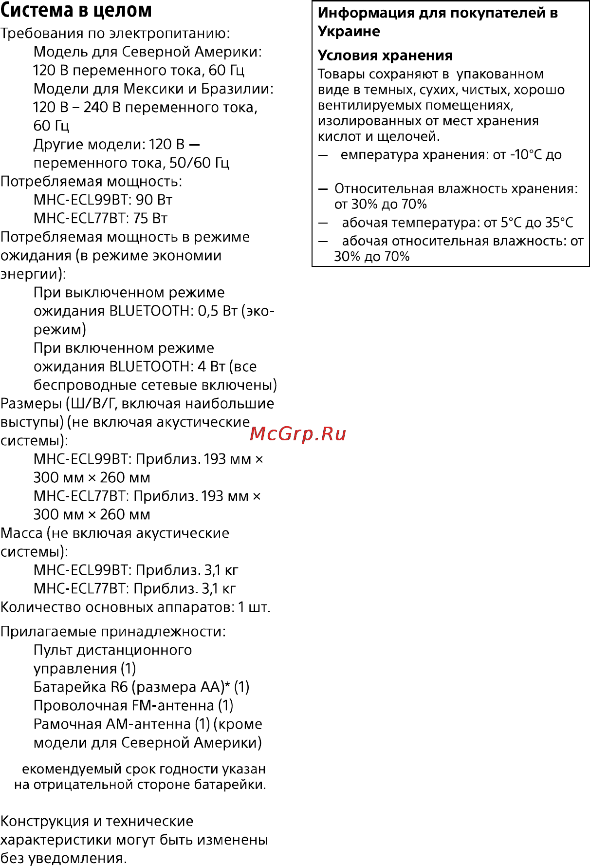 Sony MHC-ECL99BT [42/44] Система в целом