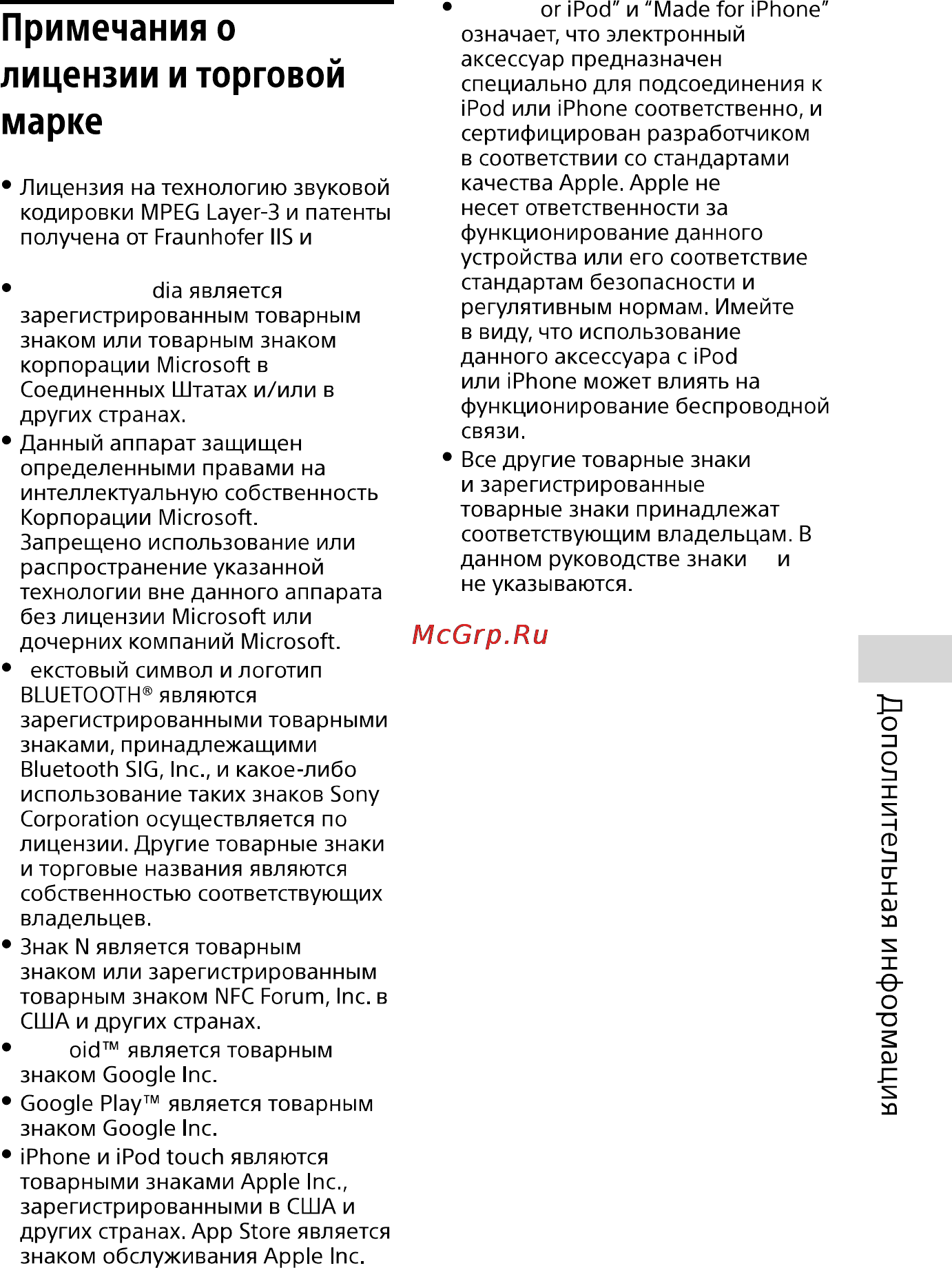 Sony MHC-ECL99BT [43/44] Дополнительная информация
