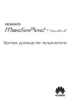 Huawei MediaPad Youth II 7&amp;#034; 8Gb 3G Инструкция по эксплуатации