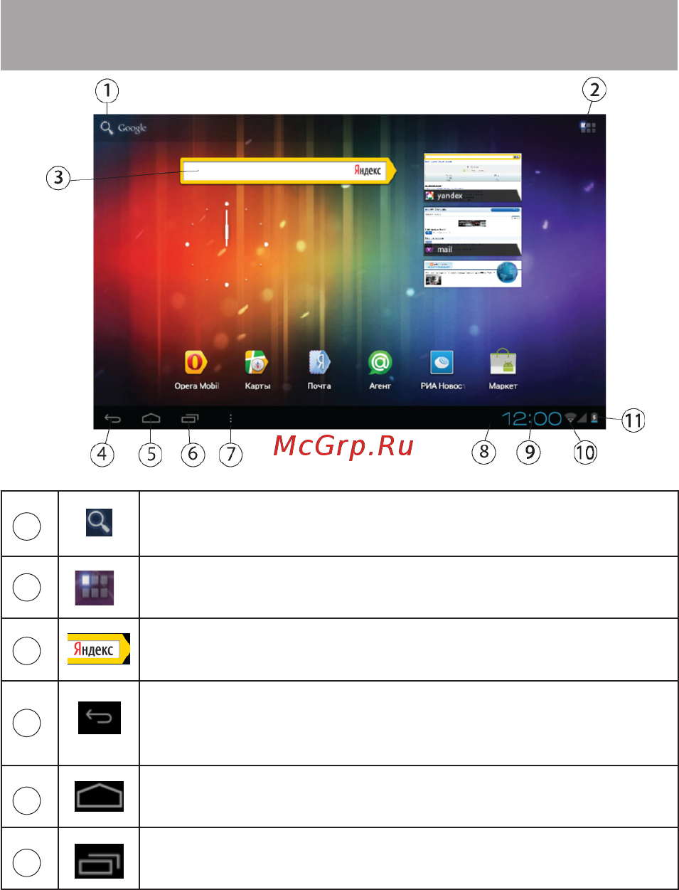 Texet TM-7023 4GB Graphite [22/54] Общий вид стандартного рабочего стола oc android