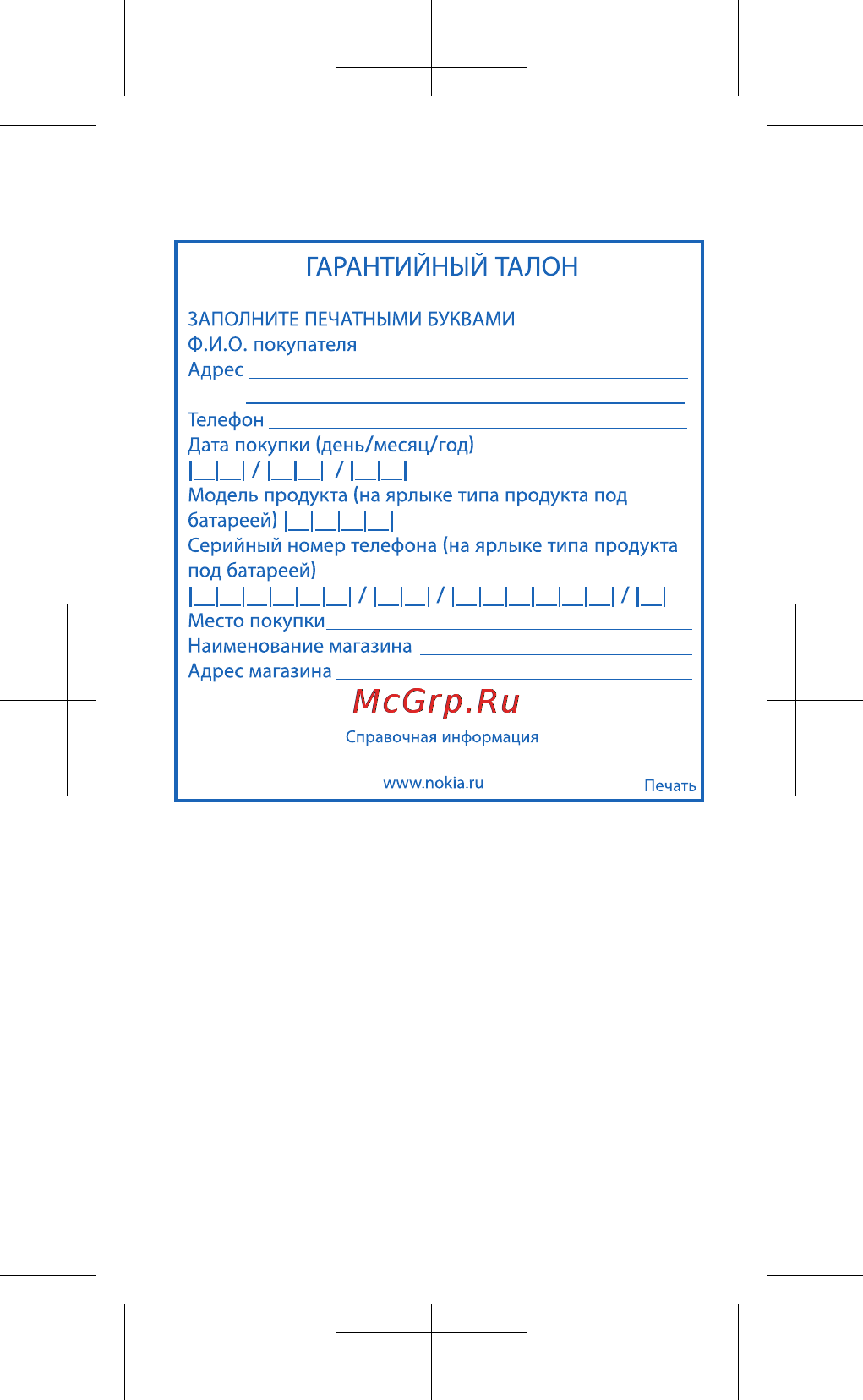 Nokia Lumia 730 DS White Инструкция по эксплуатации онлайн [33/33] 106460