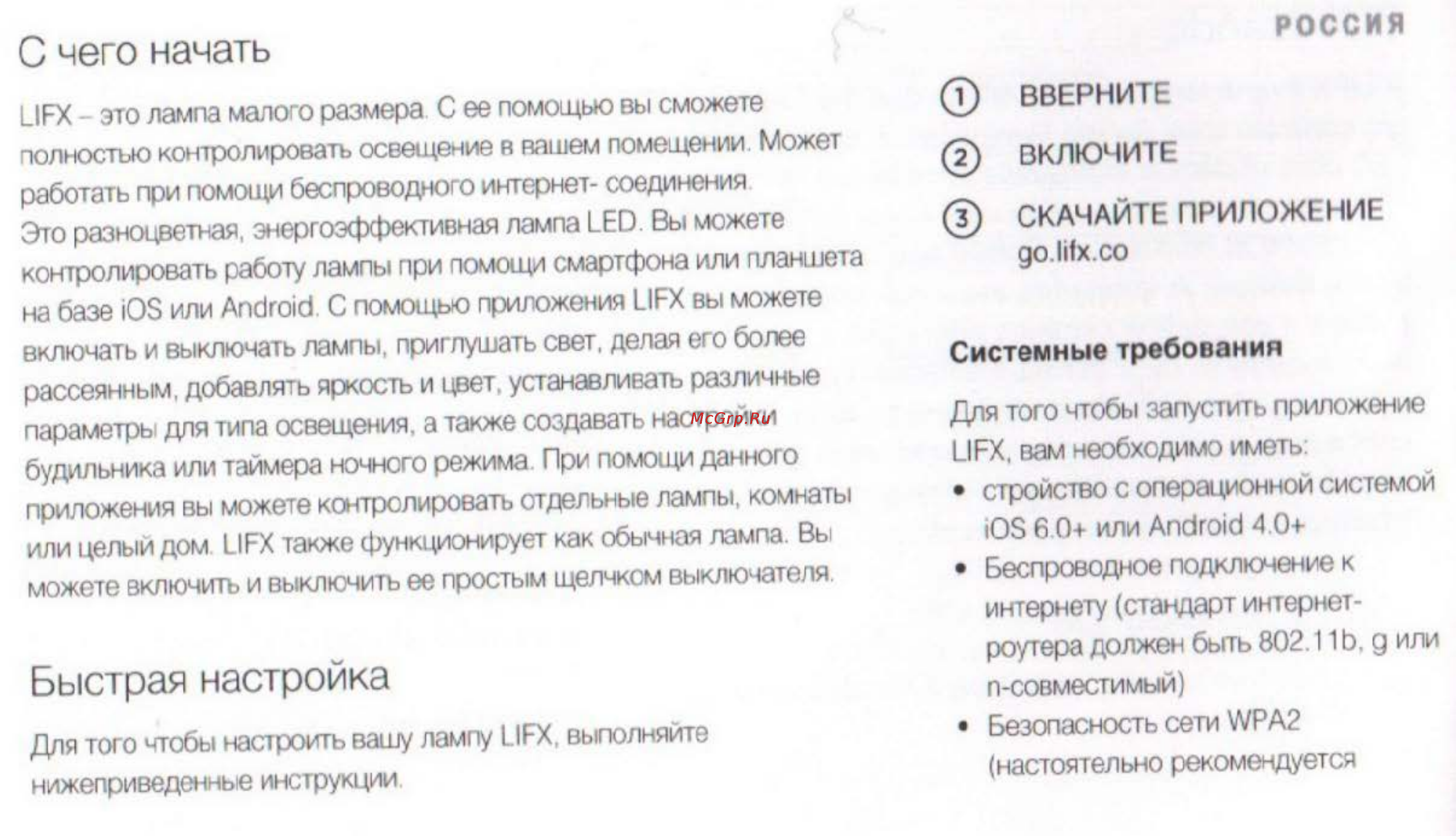 Lifx Bul-11-A21E27-W Инструкция по эксплуатации онлайн