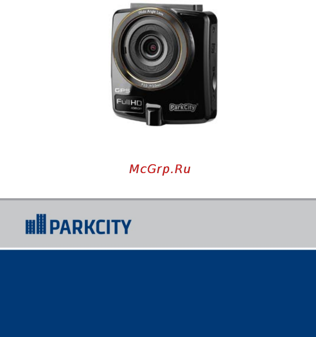Parkcity DVR HD 710 Инструкция по эксплуатации онлайн