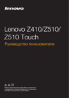 Lenovo IdeaPad Z510 (59433789) Инструкция по эксплуатации