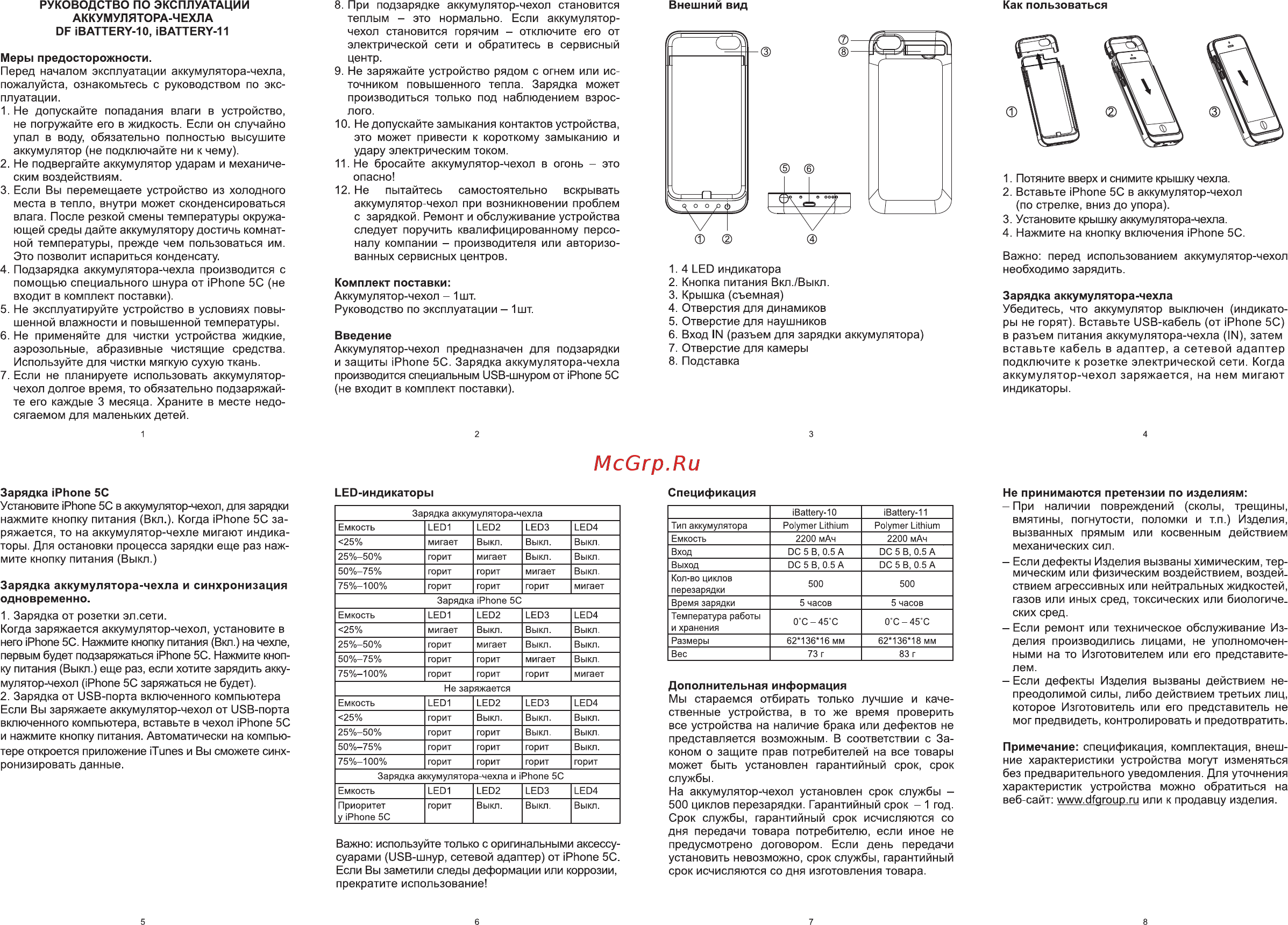 DF IBATTERY-11 WHITE ДЛЯ APPLE IPHONE 5C 2200 MAH Инструкция по эксплуатации онлайн