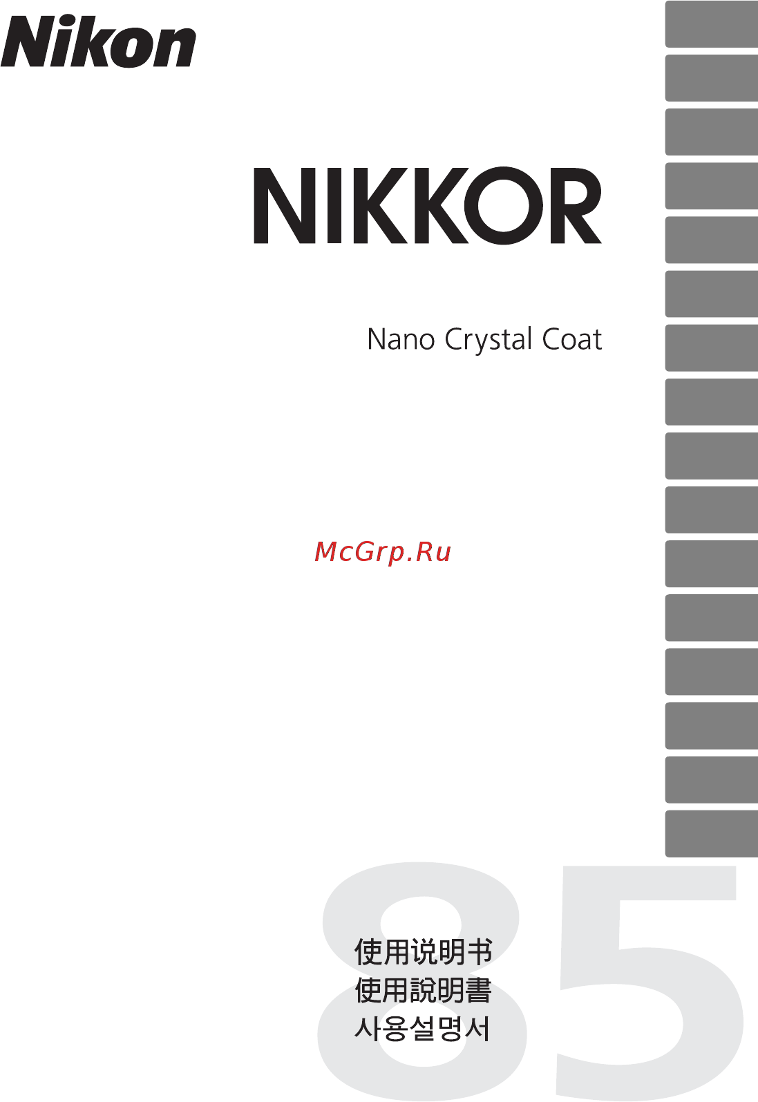 Nikon AF-S 85mm f/1.4G Nikkor Инструкция по эксплуатации онлайн