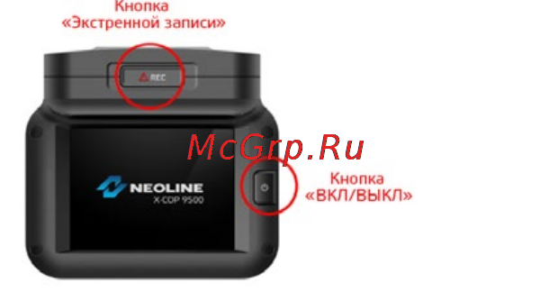 Neoline X-COP 9500 Инструкция по эксплуатации онлайн [10/38] 106774