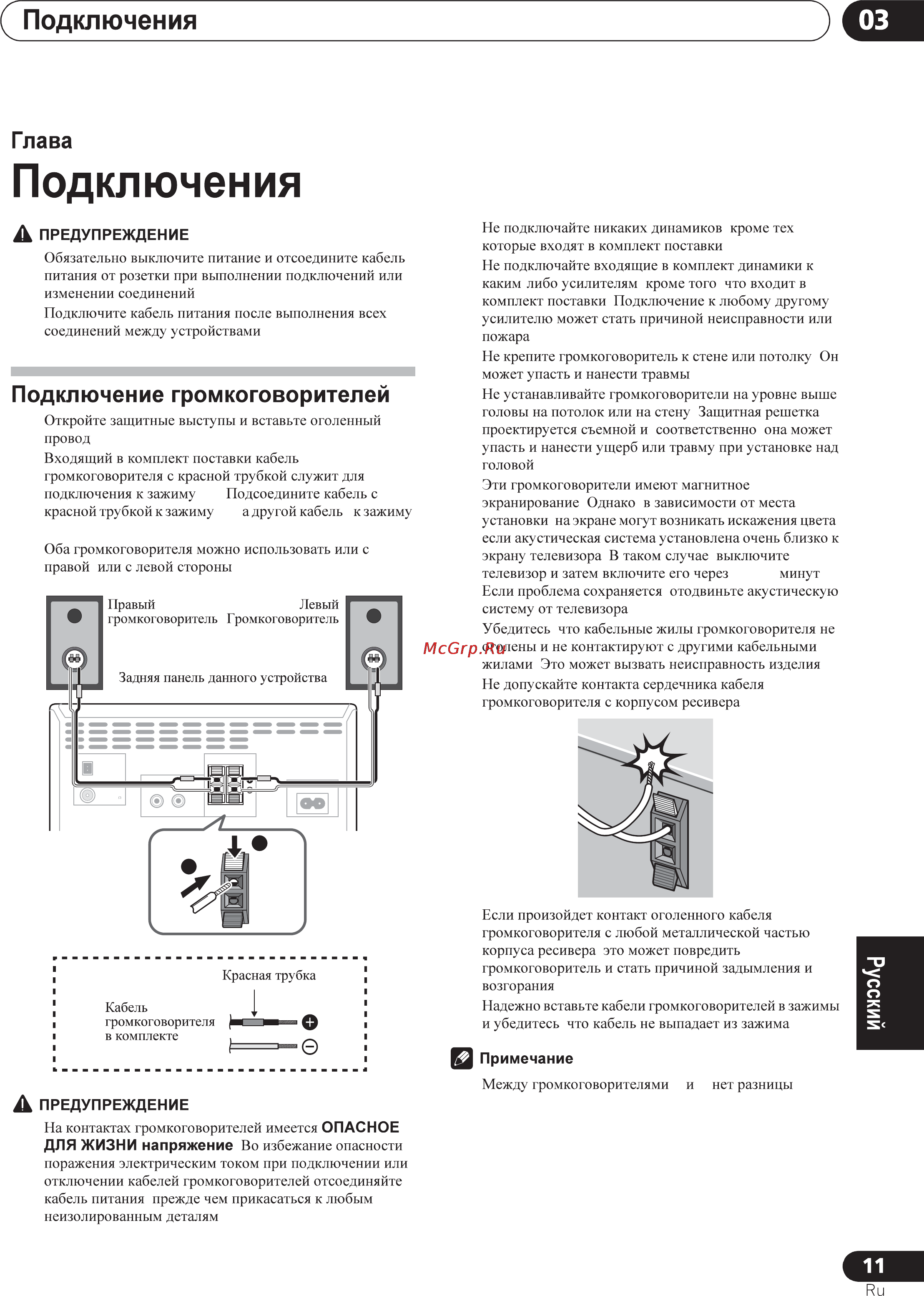 Pioneer X-CM42BT-W Инструкция по эксплуатации онлайн [11/44] 106801