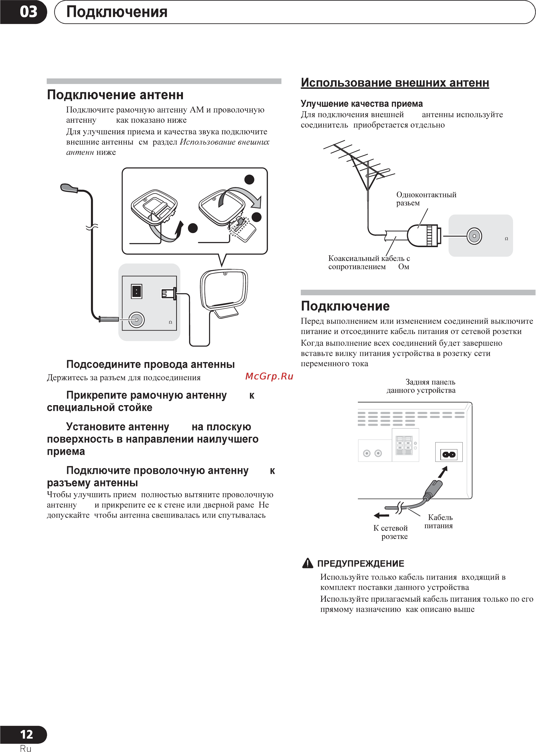 Pioneer X-CM42BT-W Инструкция по эксплуатации онлайн [12/44] 106801