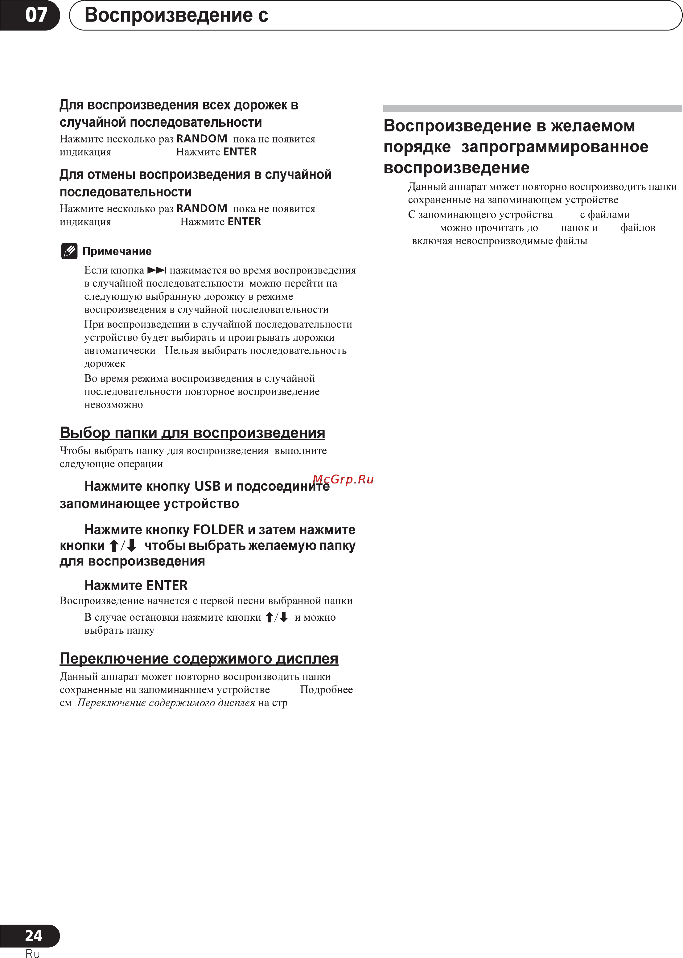 Pioneer X-CM42BT-W Инструкция по эксплуатации онлайн [24/44] 106801