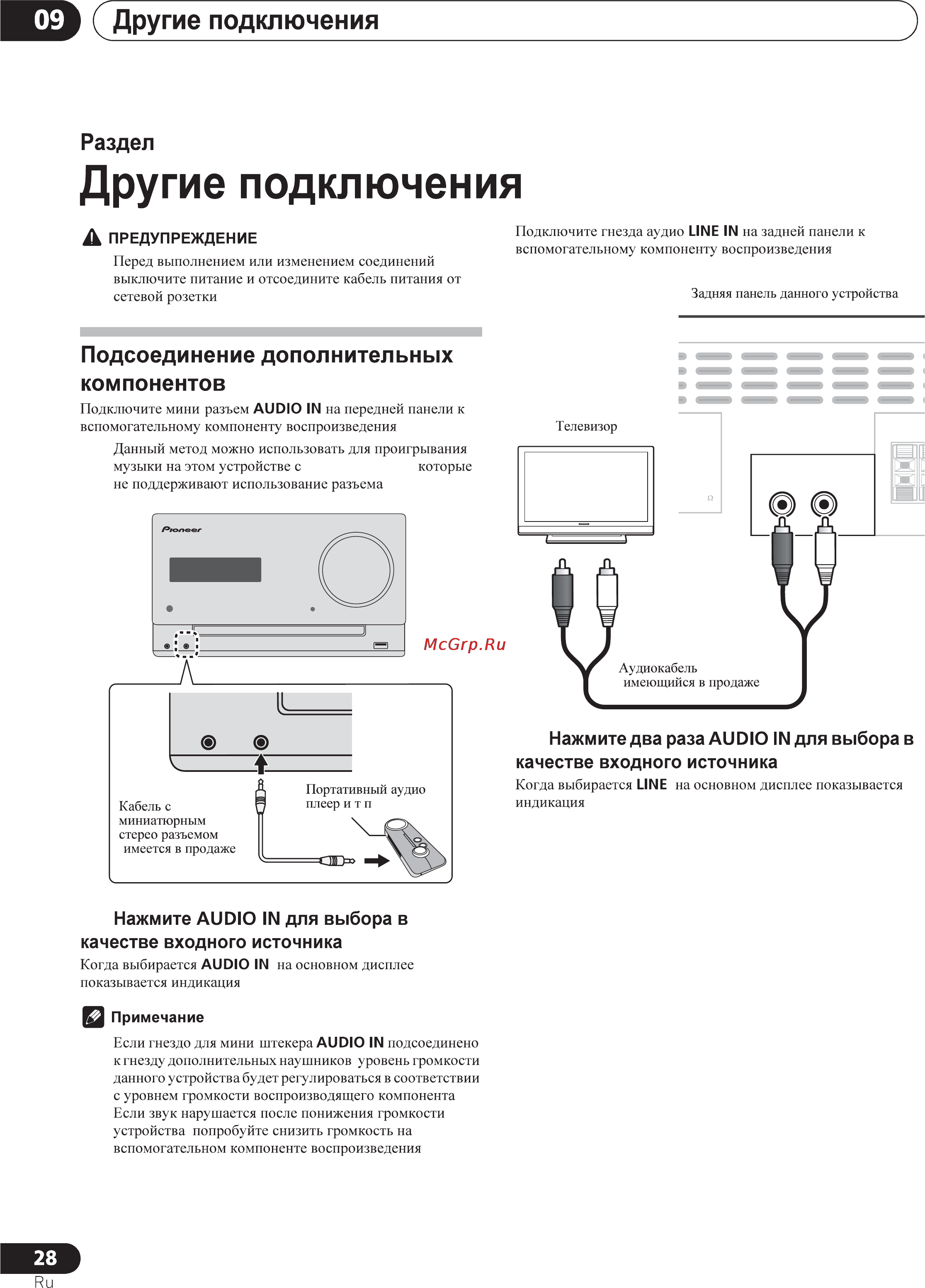 Pioneer X-CM42BT-W Инструкция по эксплуатации онлайн [28/44] 106801