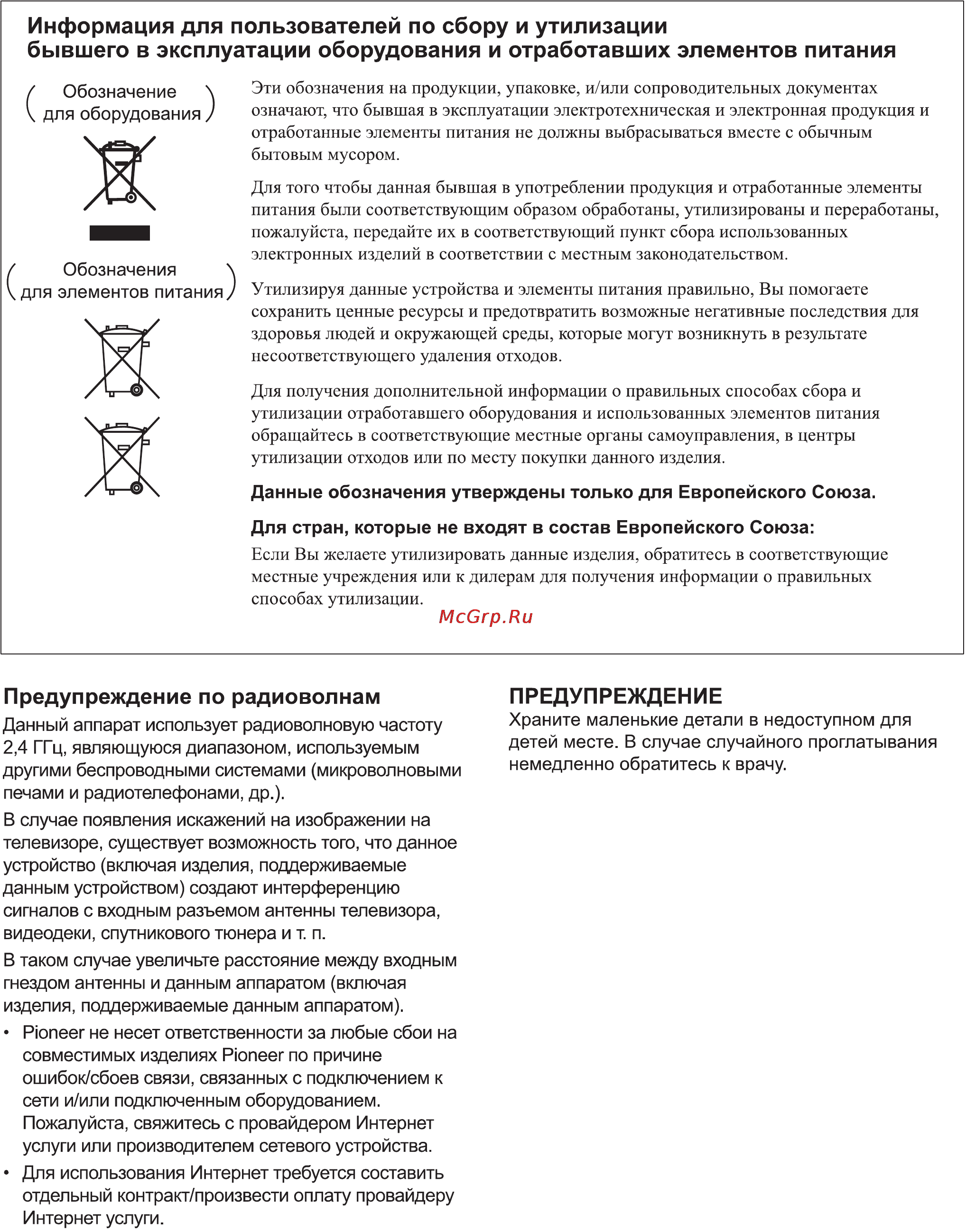 Pioneer X-CM42BT-W Инструкция по эксплуатации онлайн [3/44] 106801
