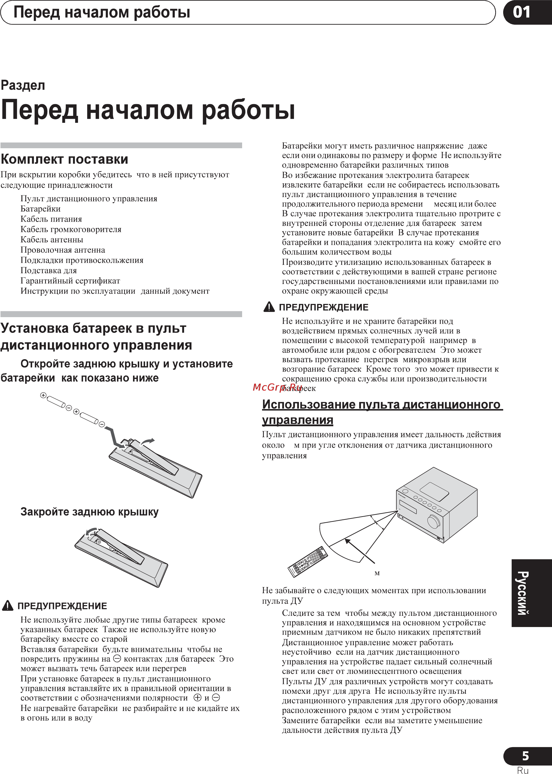 Pioneer X-CM42BT-W Инструкция по эксплуатации онлайн [5/44] 106801