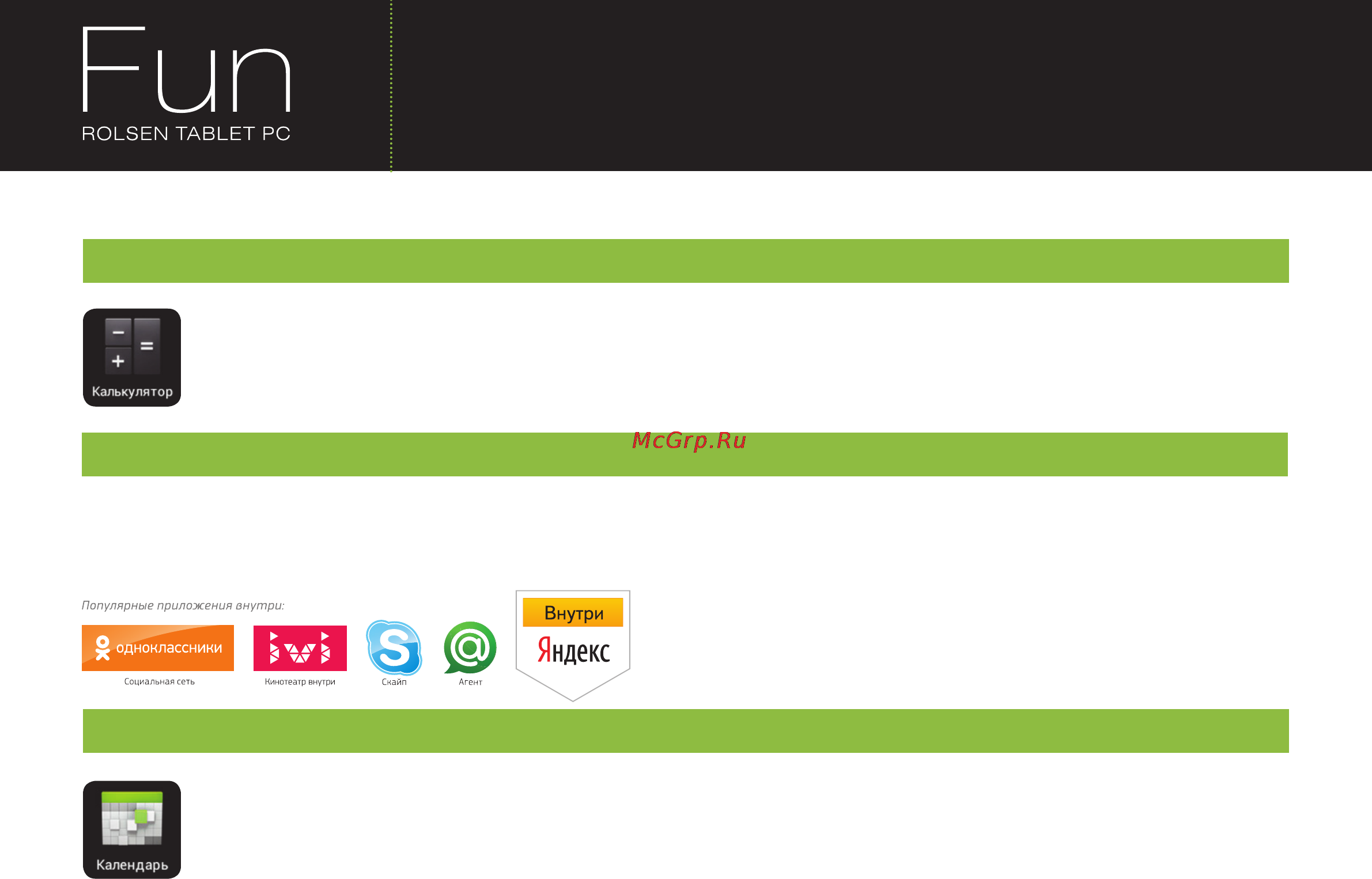 Rolsen RTB 7.4 FUN [24/32] Портативный компьютер rolsen rtb 7 fun