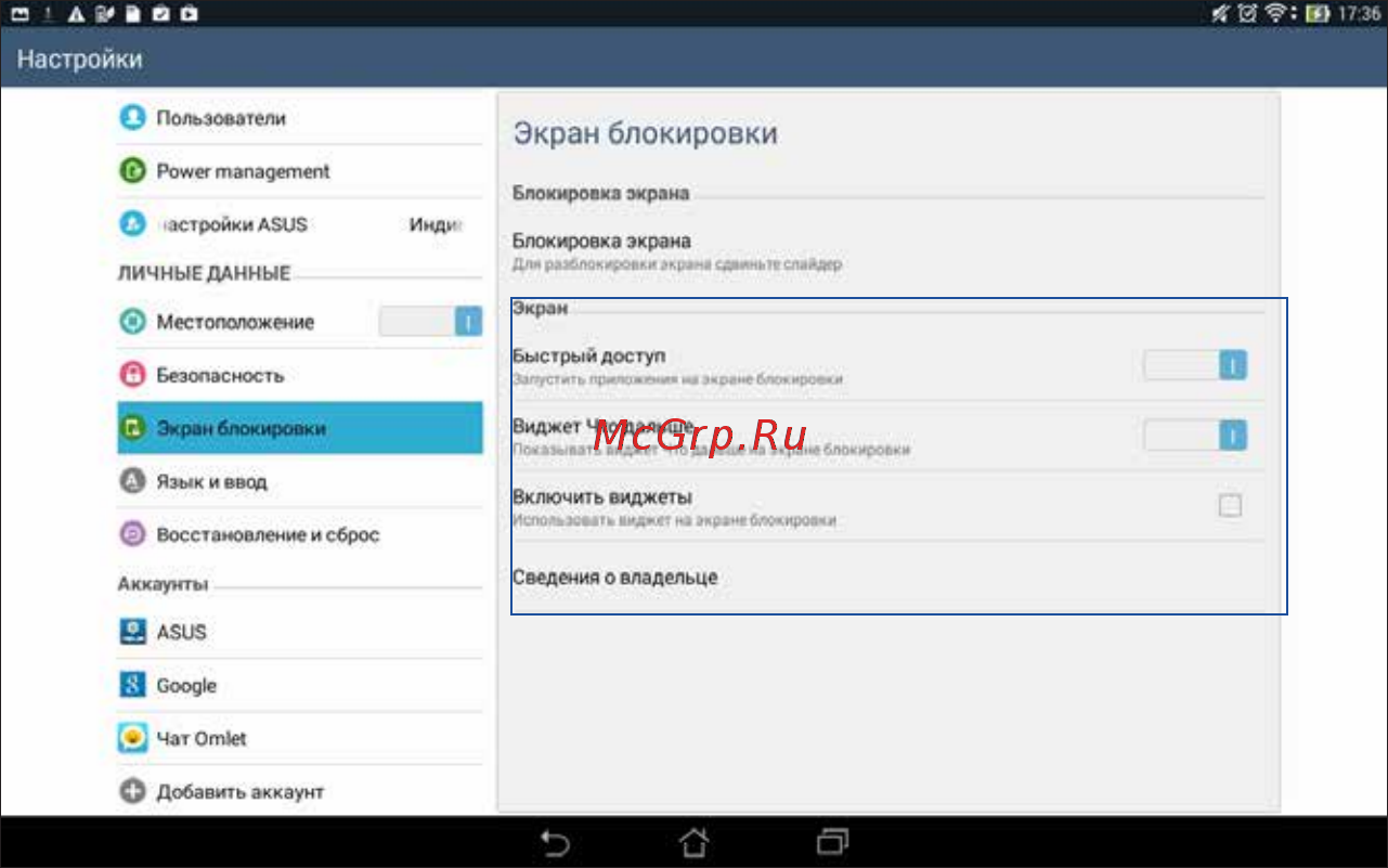 Asus TF103C-1B080A White [131/158] Конфигурация других параметров безопасности