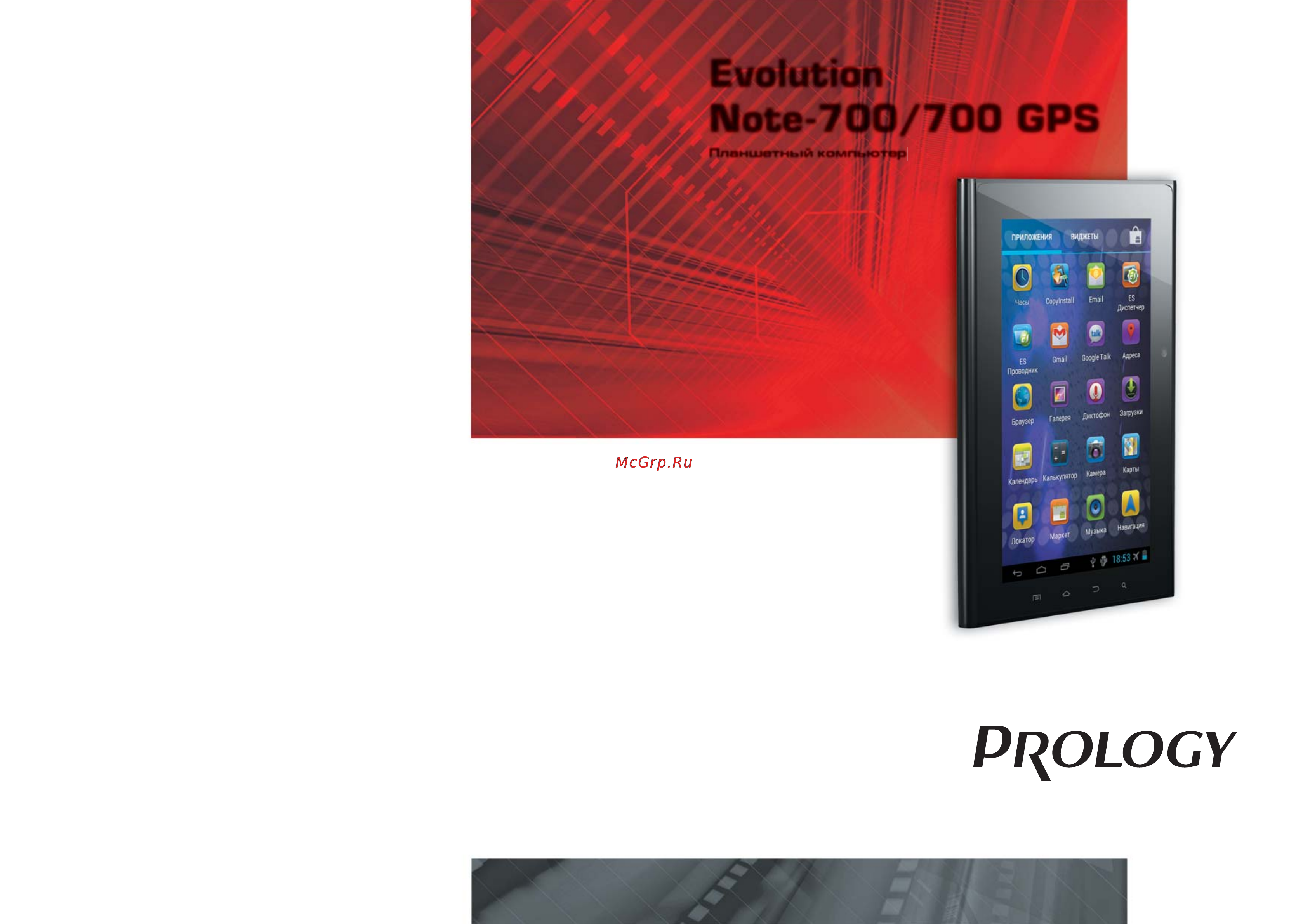 Prology EVOLUTION NOTE-700 GPS Инструкция по эксплуатации онлайн