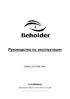 Beholder BETAB 1041 Инструкция по эксплуатации