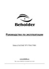 Beholder BETAB 7071 Инструкция по эксплуатации