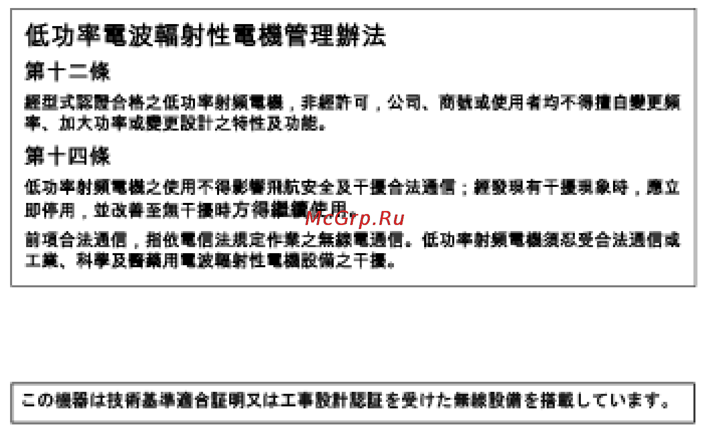 HP Deskjet Ink Advantge 4515 [108/110] Notice to users in taiwan