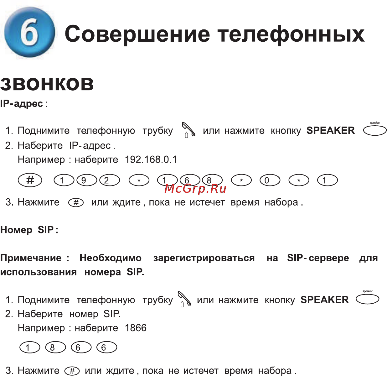 D-Link DPH-400SE E F1 [10/11] Совершение телефонных