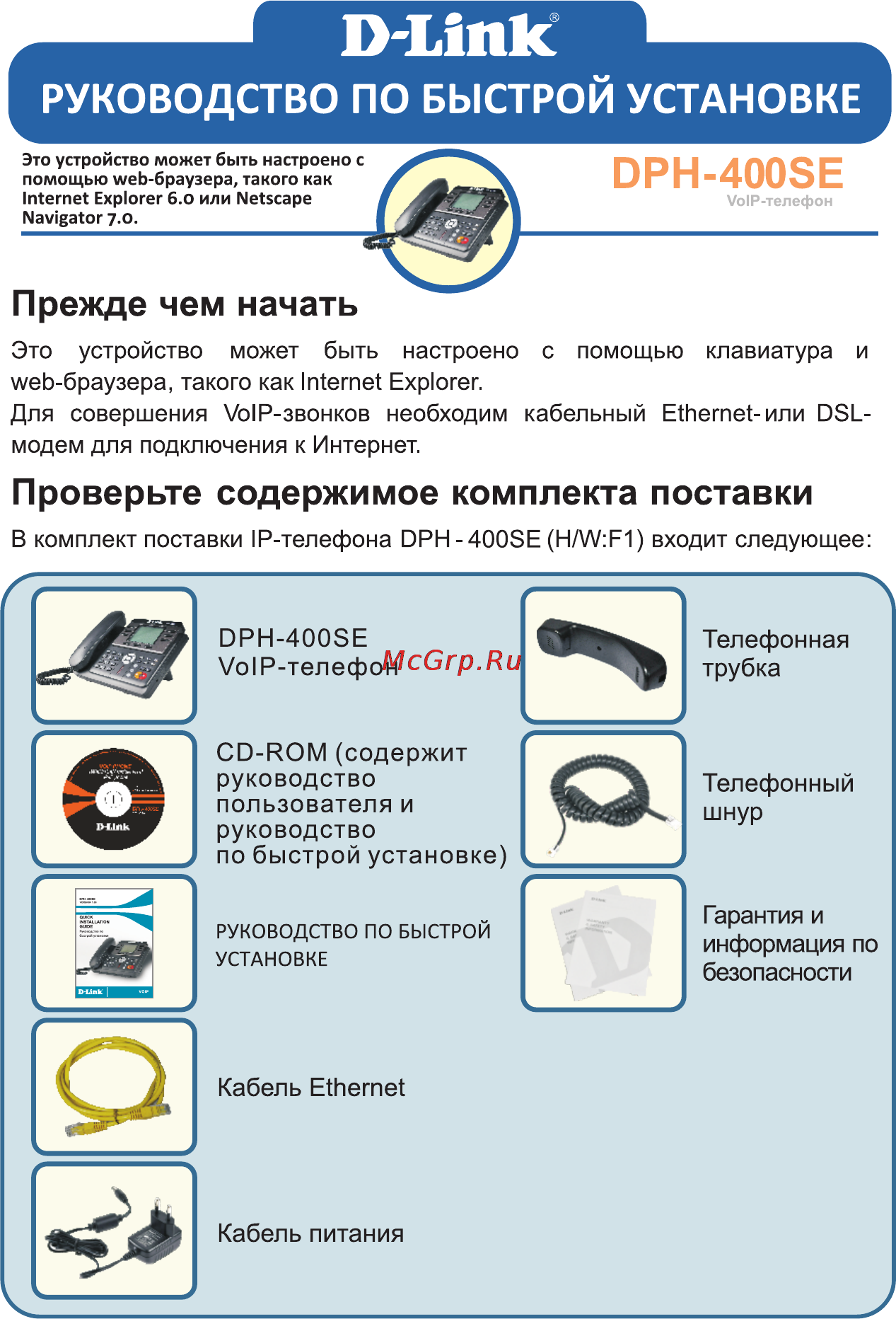 D-Link DPH-400SE E F1 [2/11] Руководство по быстрой установке