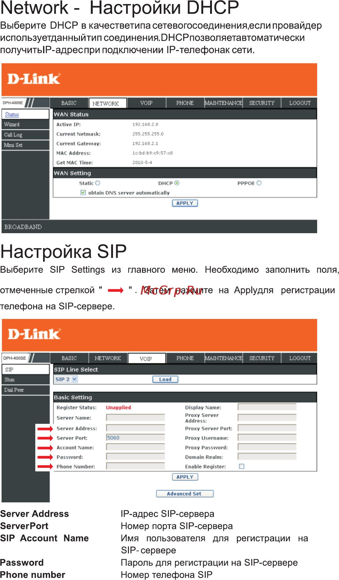 D-Link DPH-400SE E F1 [9/11] Network настройки dhcp