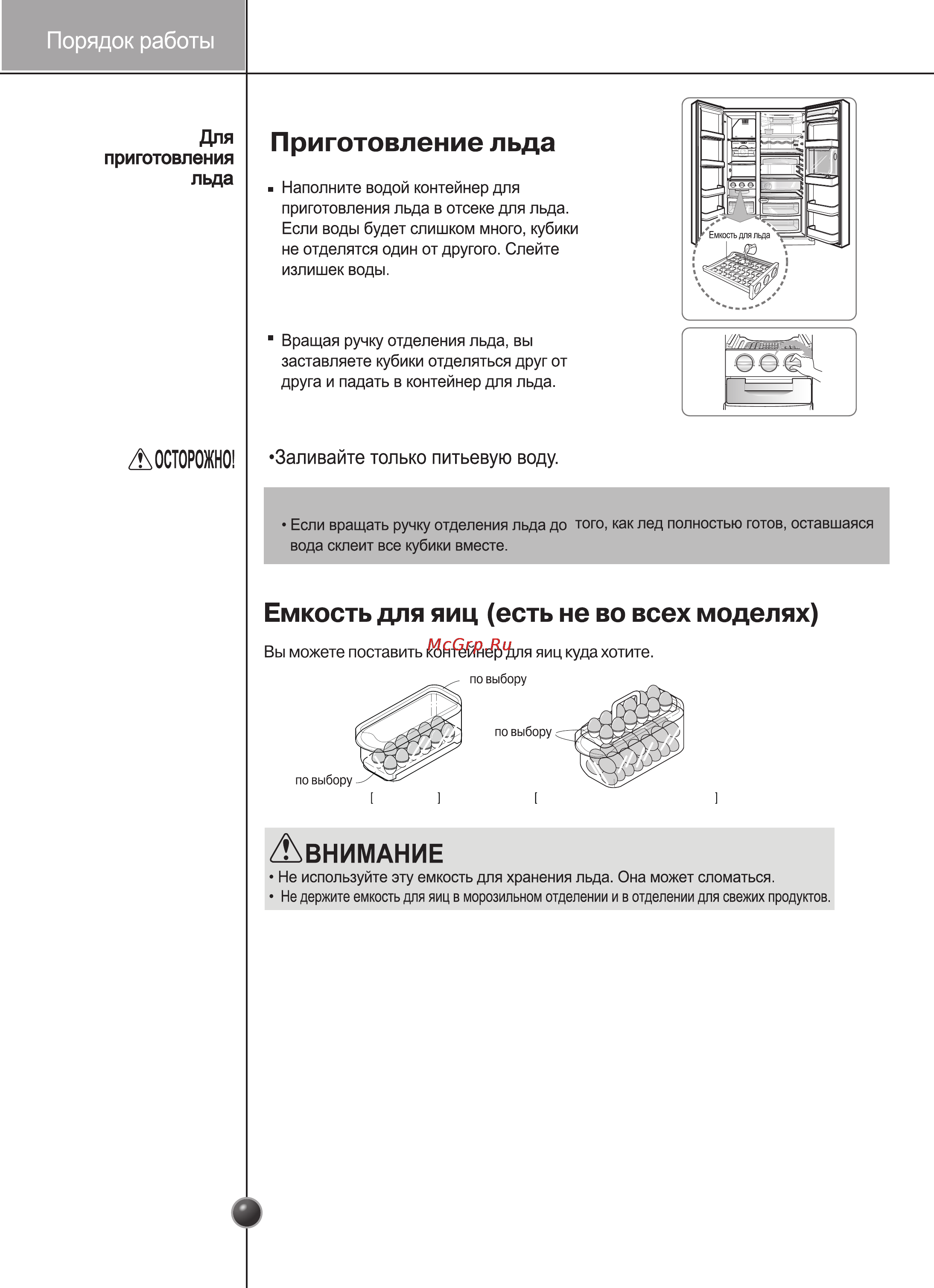 LG GC-B207GAQV Инструкция по эксплуатации онлайн [20/32] 106944