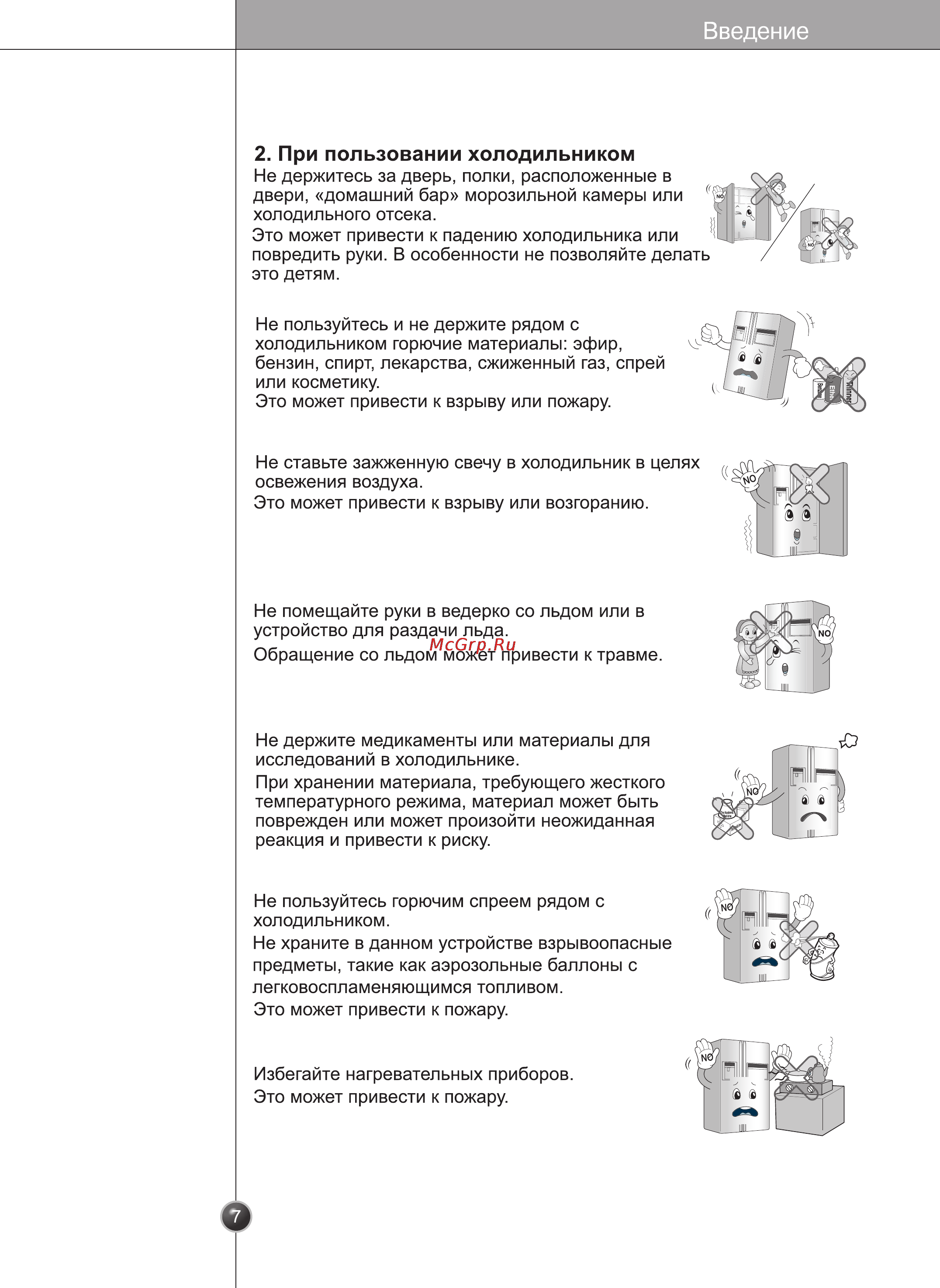 LG GC-B207GAQV Инструкция по эксплуатации онлайн [7/32] 106944