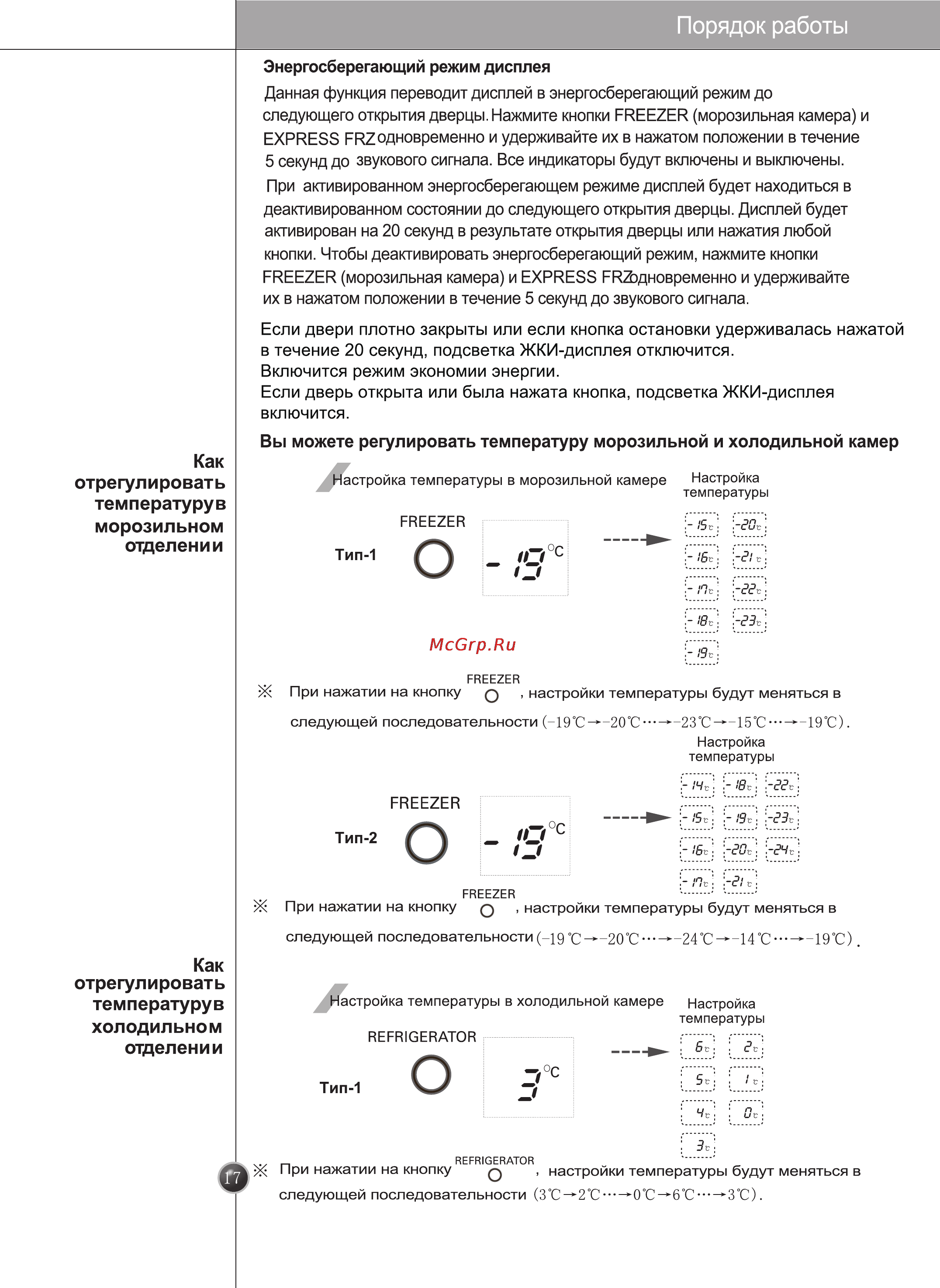 LG GC-B207GVQV Инструкция по эксплуатации онлайн [17/32] 106947