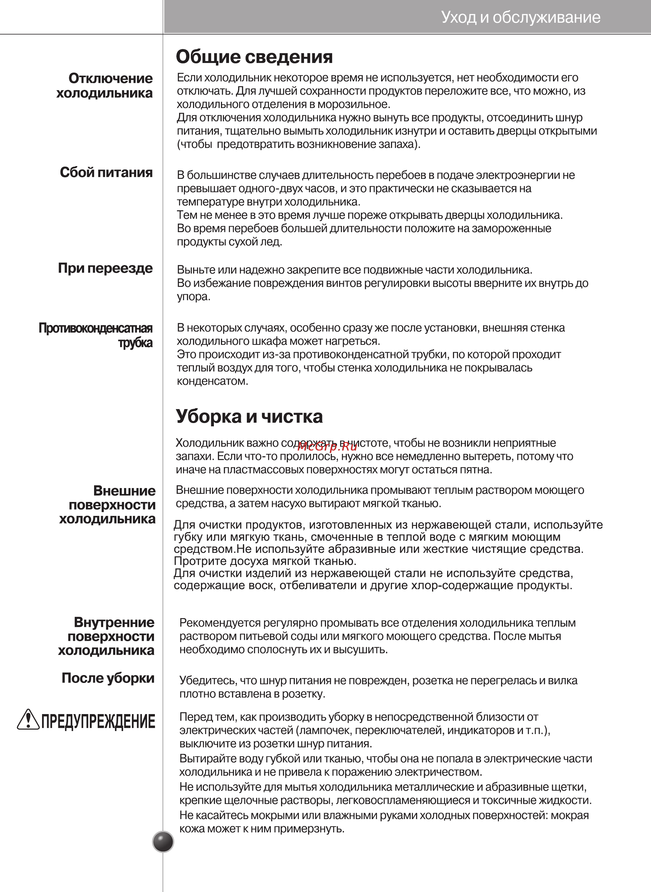 LG GC-B207GVQV Инструкция по эксплуатации онлайн [25/32] 106947