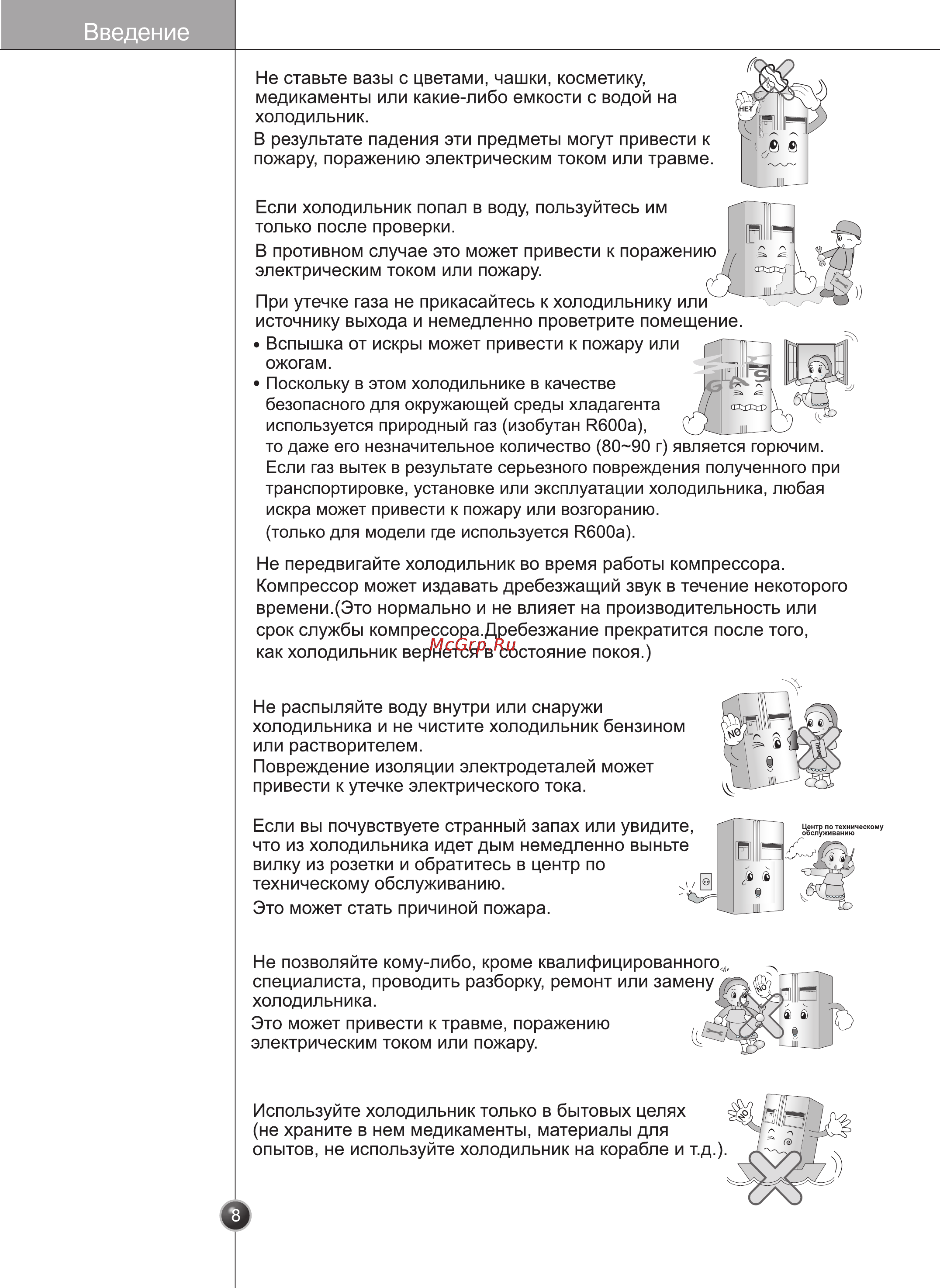 LG GC-B207GVQV Инструкция по эксплуатации онлайн [8/32] 106947