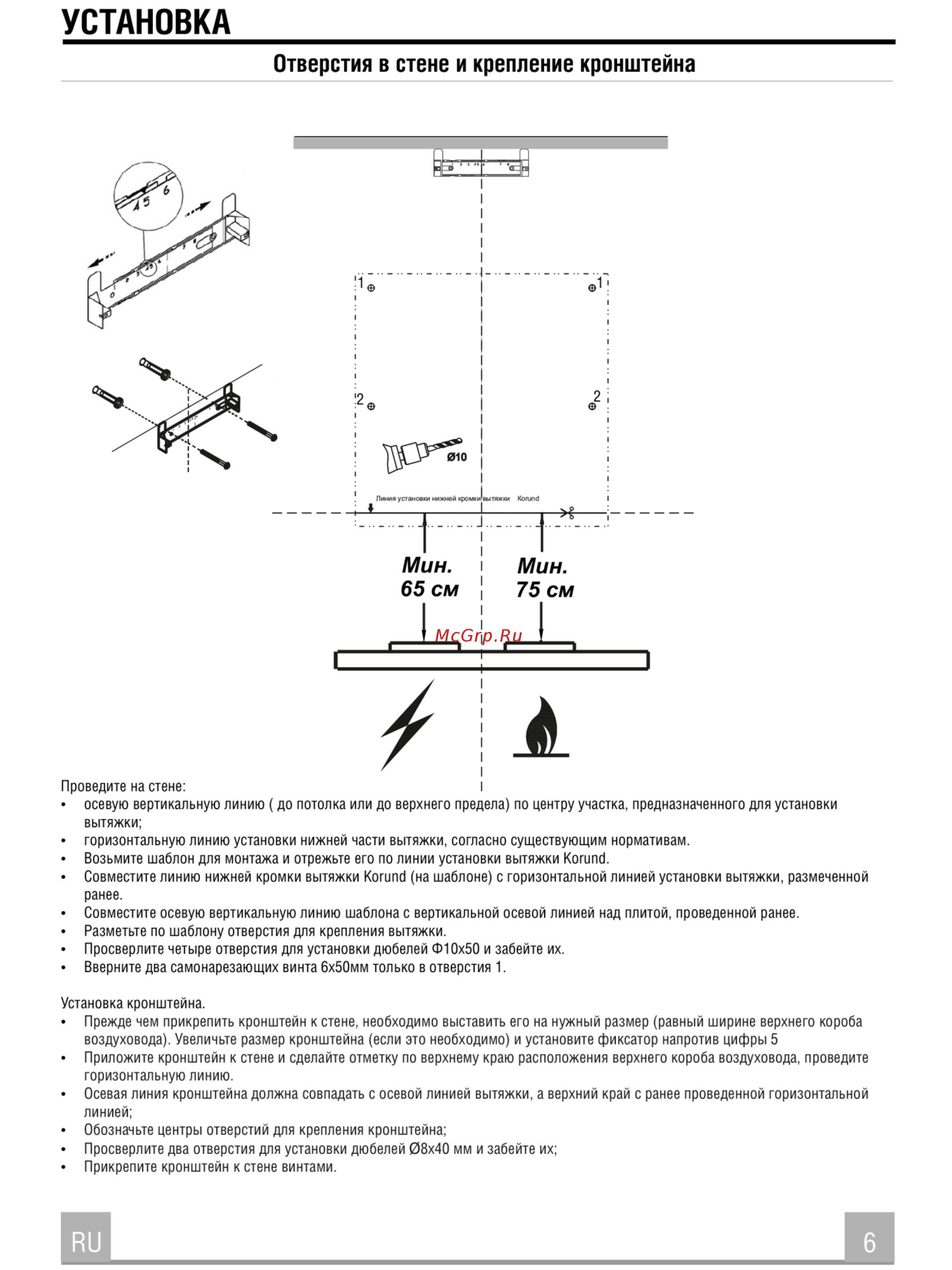 Faber Korund WH A60 110.0383.023 [6/11] Установка