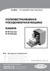 Flavia BI 60 Kamaya Инструкция по эксплуатации
