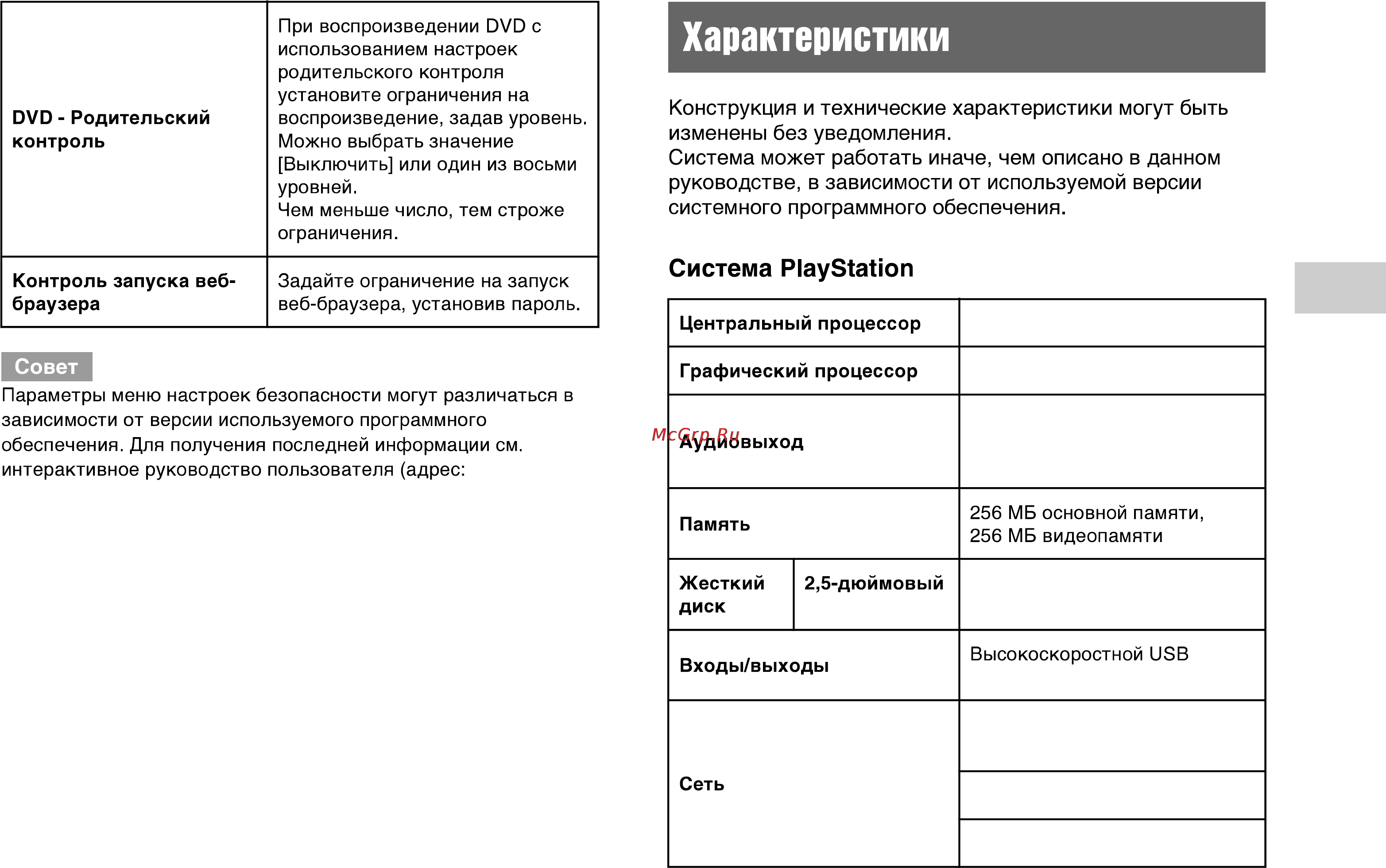 Sony 500GB+Праздник спорта 2+GranTurismo 6+Move/Camera [13/24] Характеристики