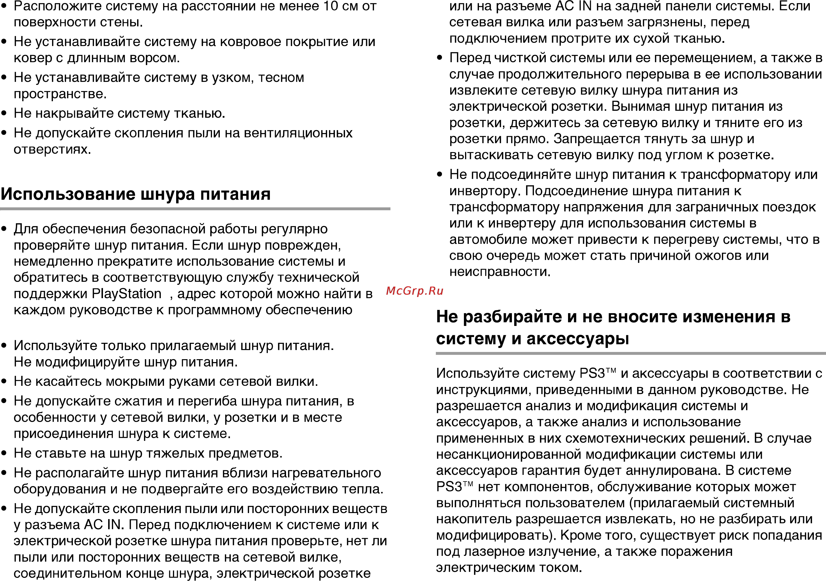 Sony 500GB+Праздник спорта 2+GranTurismo 6+Move/Camera [8/24] Использование шнура питания