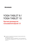 Lenovo Yoga Tablet B6000 8" 32GB 3G Silver Инструкция по эксплуатации