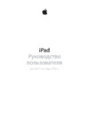 Apple iPad Air 16Gb Wi-Fi Gray (MD785RU/B) Инструкция по эксплуатации